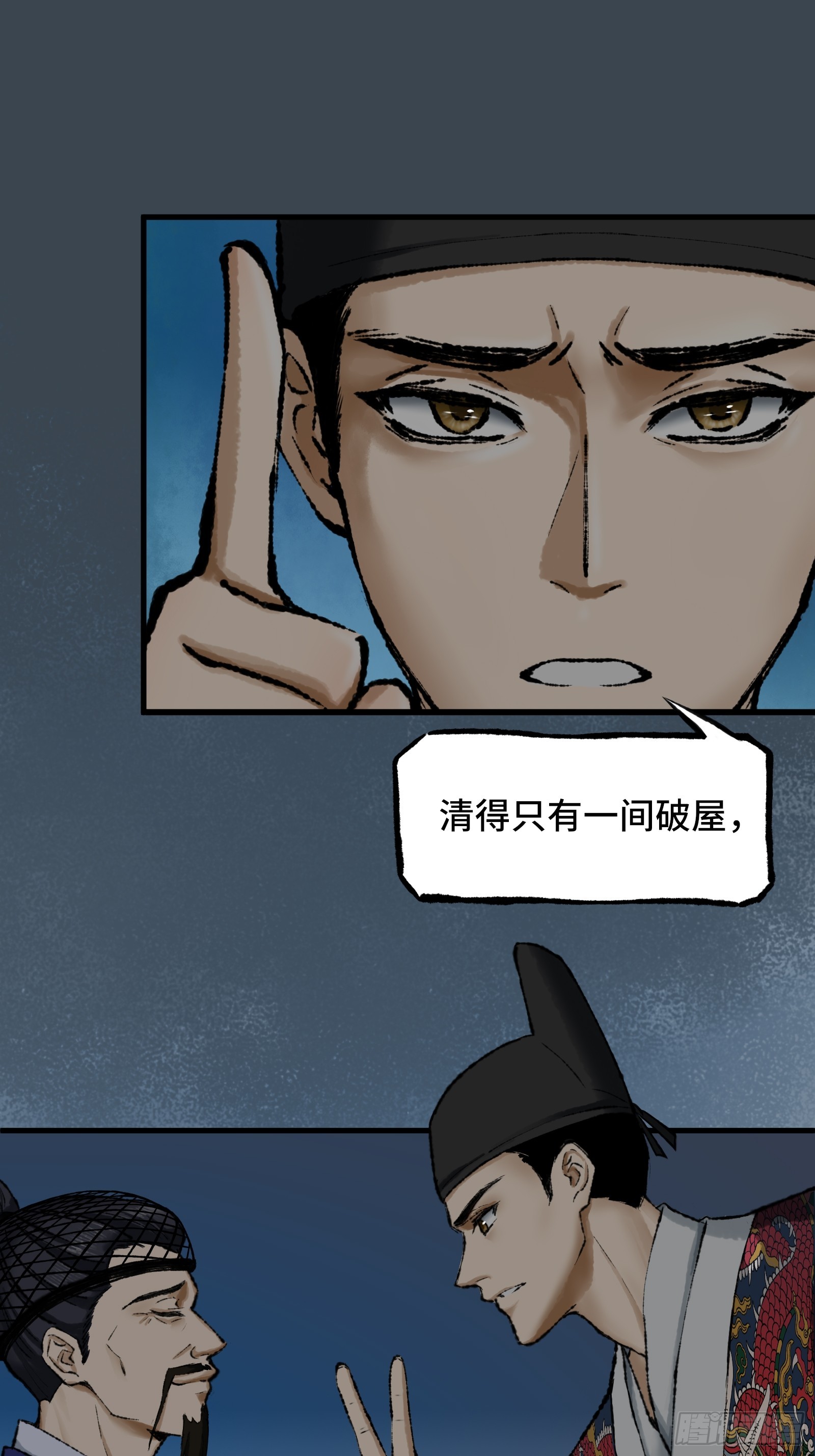 《大明诡案录》006话 一只鸡 第9页