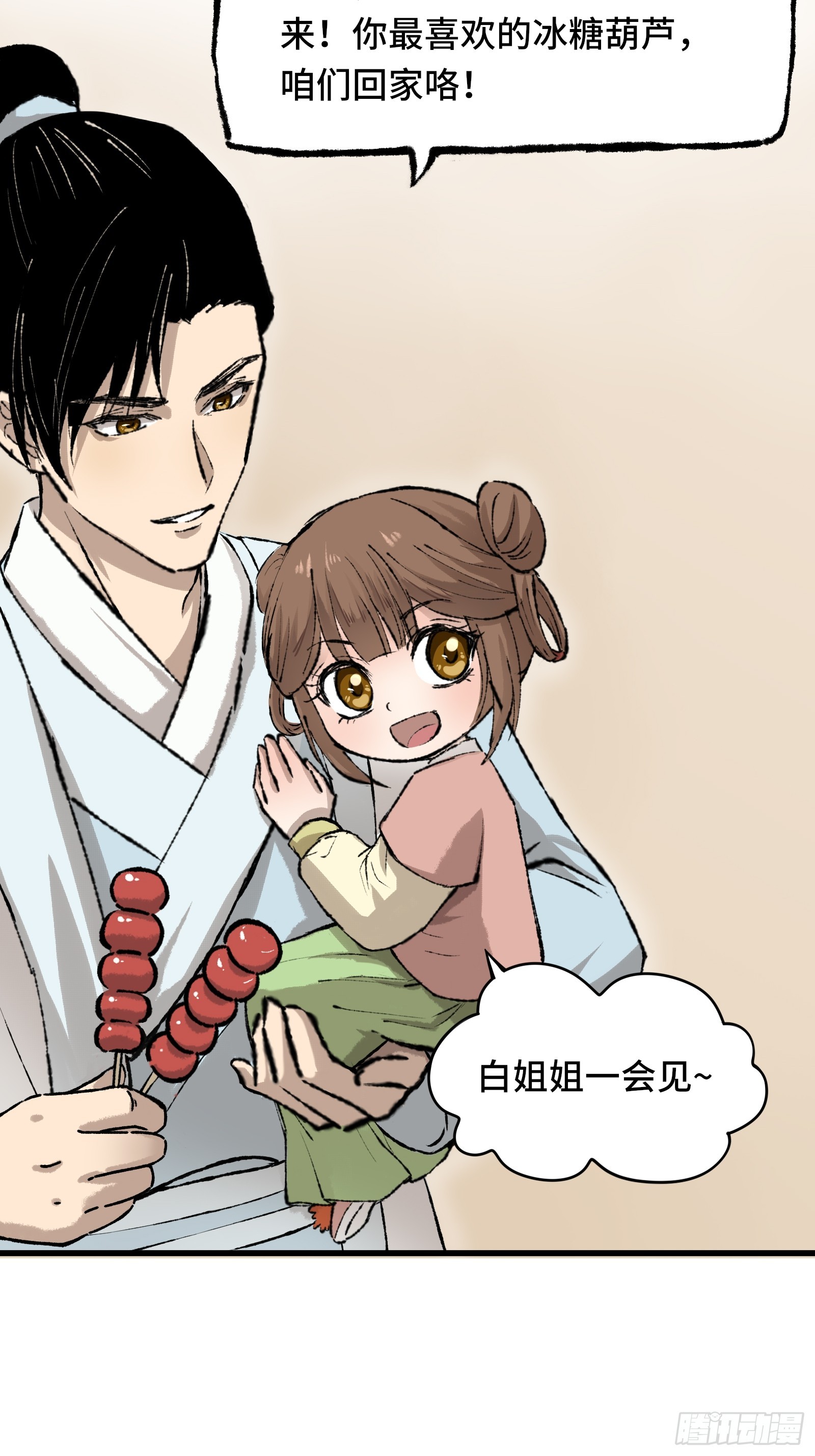 《大明诡案录》005 晚饭 第15页