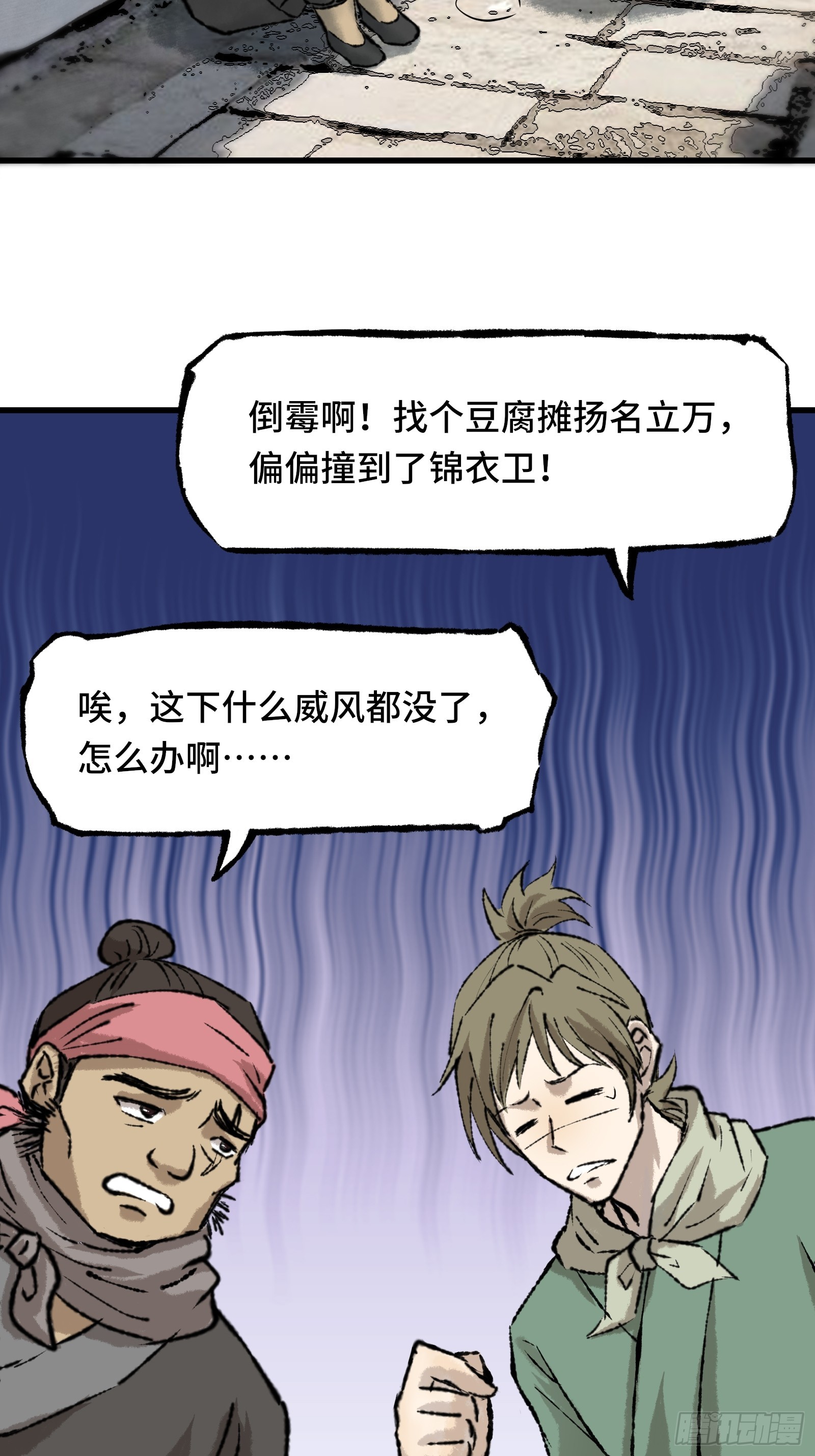《大明诡案录》005 晚饭 第17页