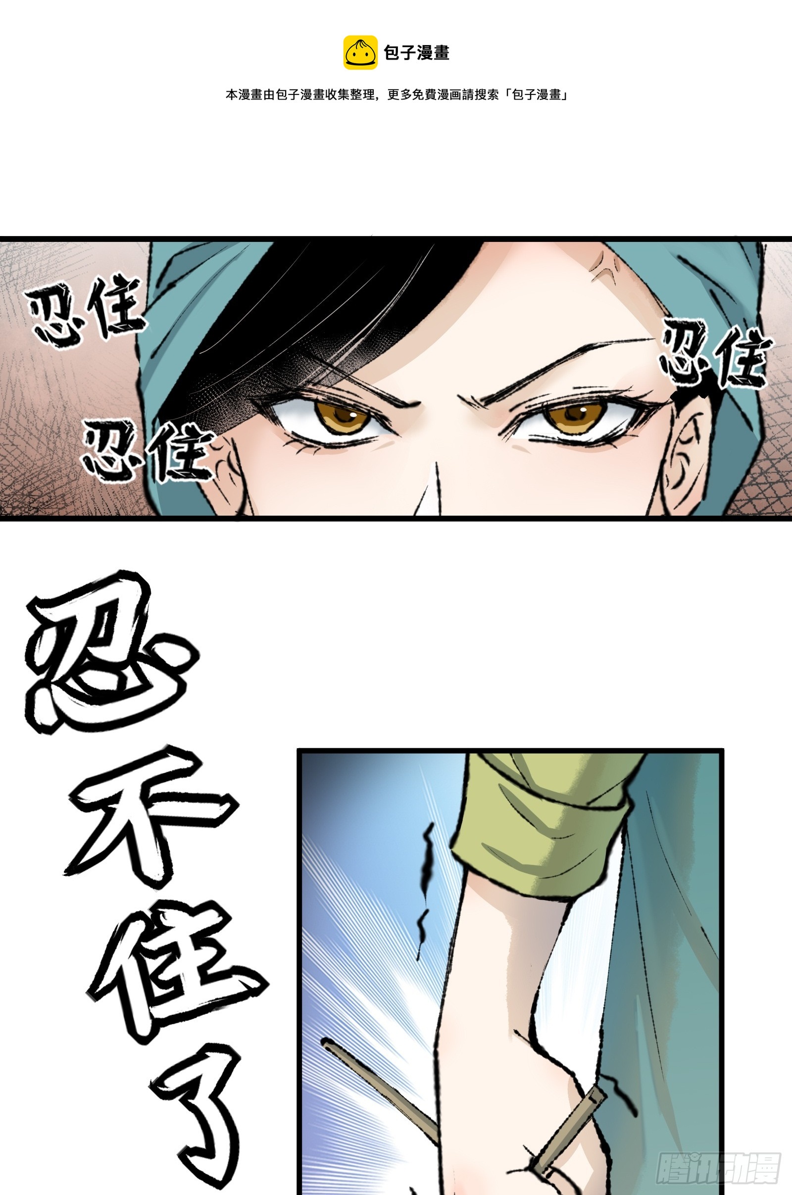 《大明诡案录》005 晚饭 第1页