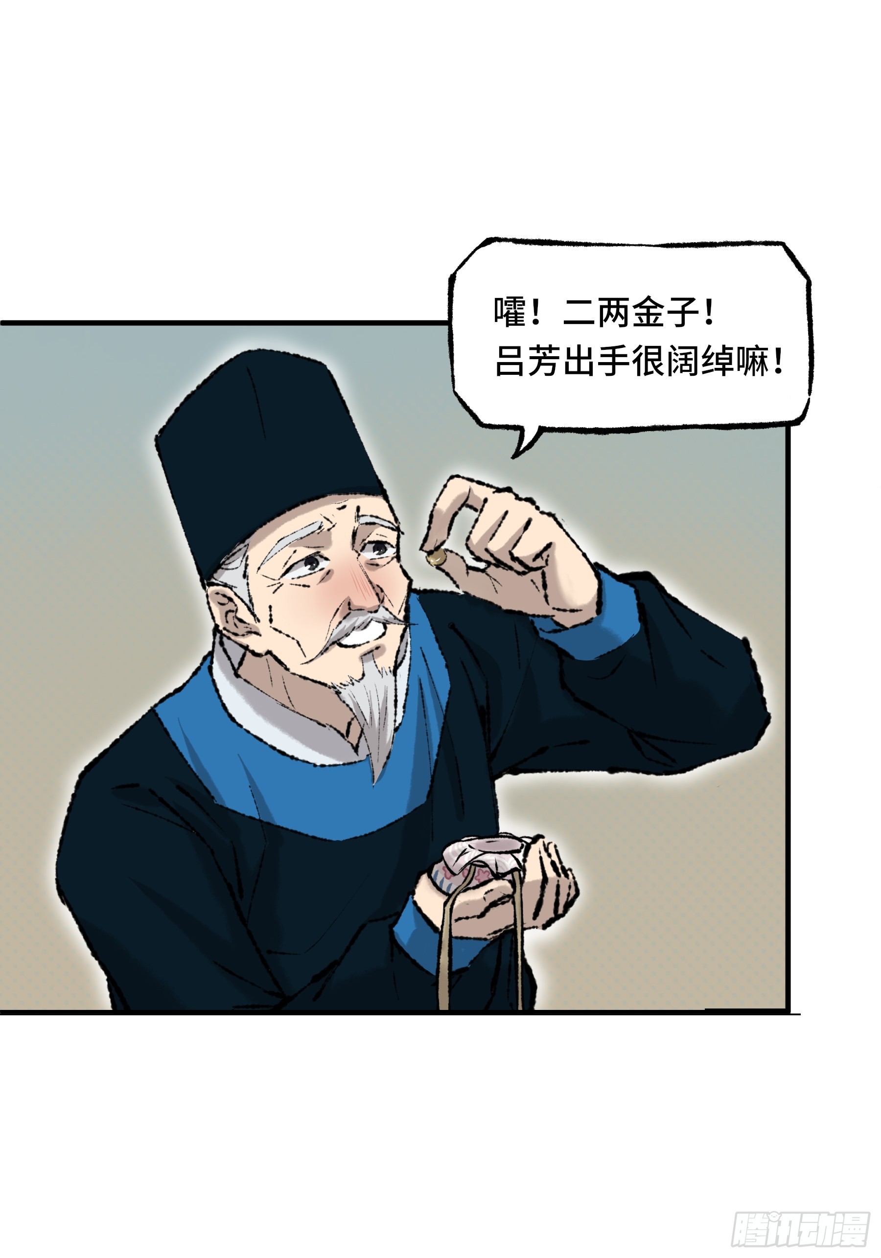 《大明诡案录》005 晚饭 第23页