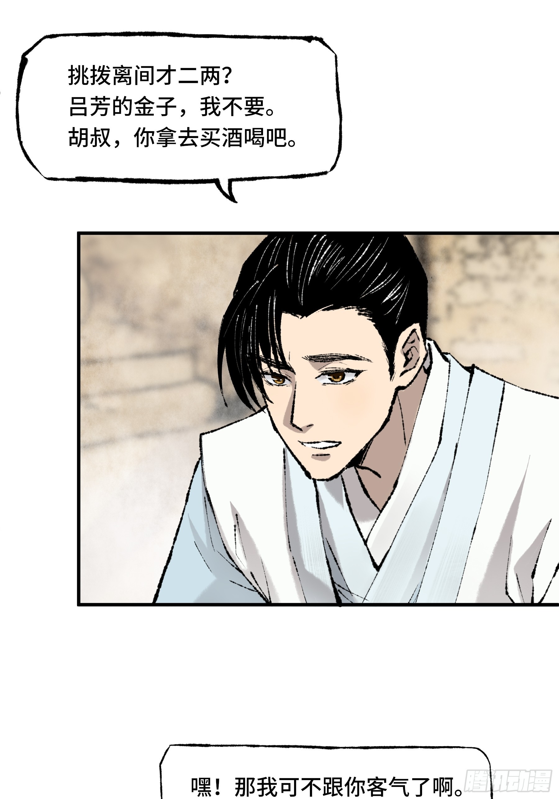 《大明诡案录》005 晚饭 第24页