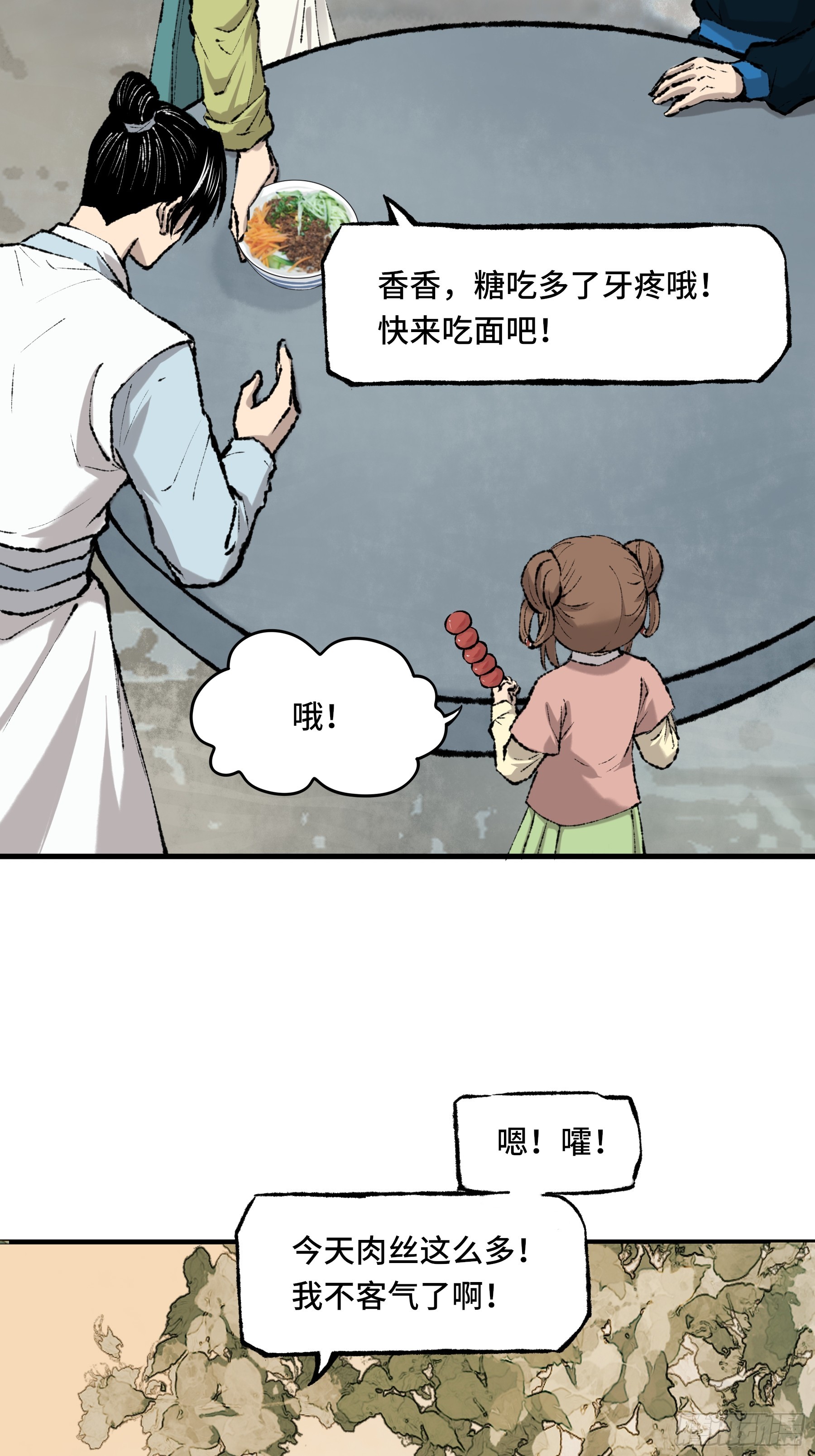 《大明诡案录》005 晚饭 第28页