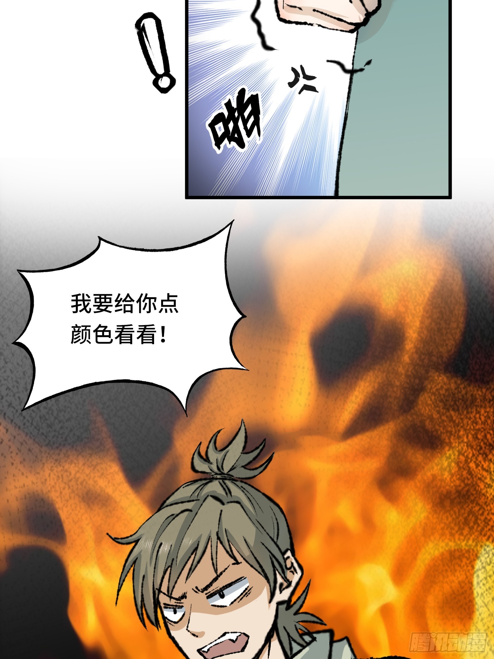 《大明诡案录》005 晚饭 第2页