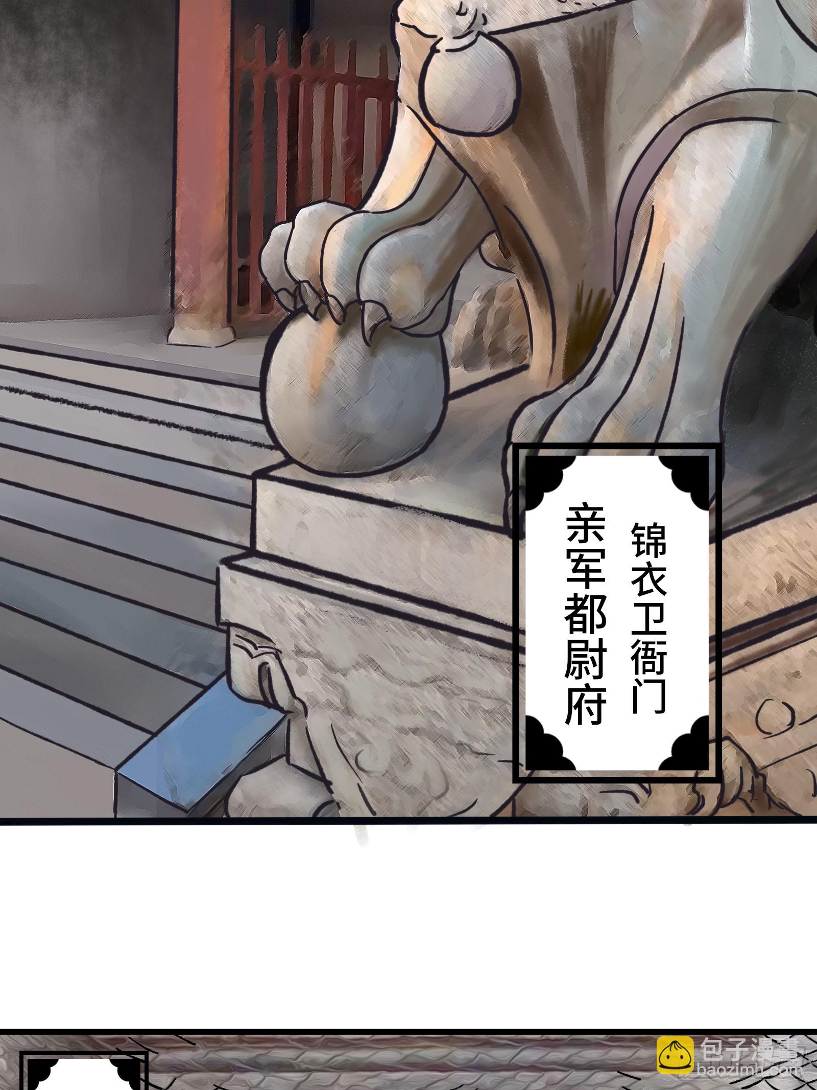 《大明诡案录》005 晚饭 第32页