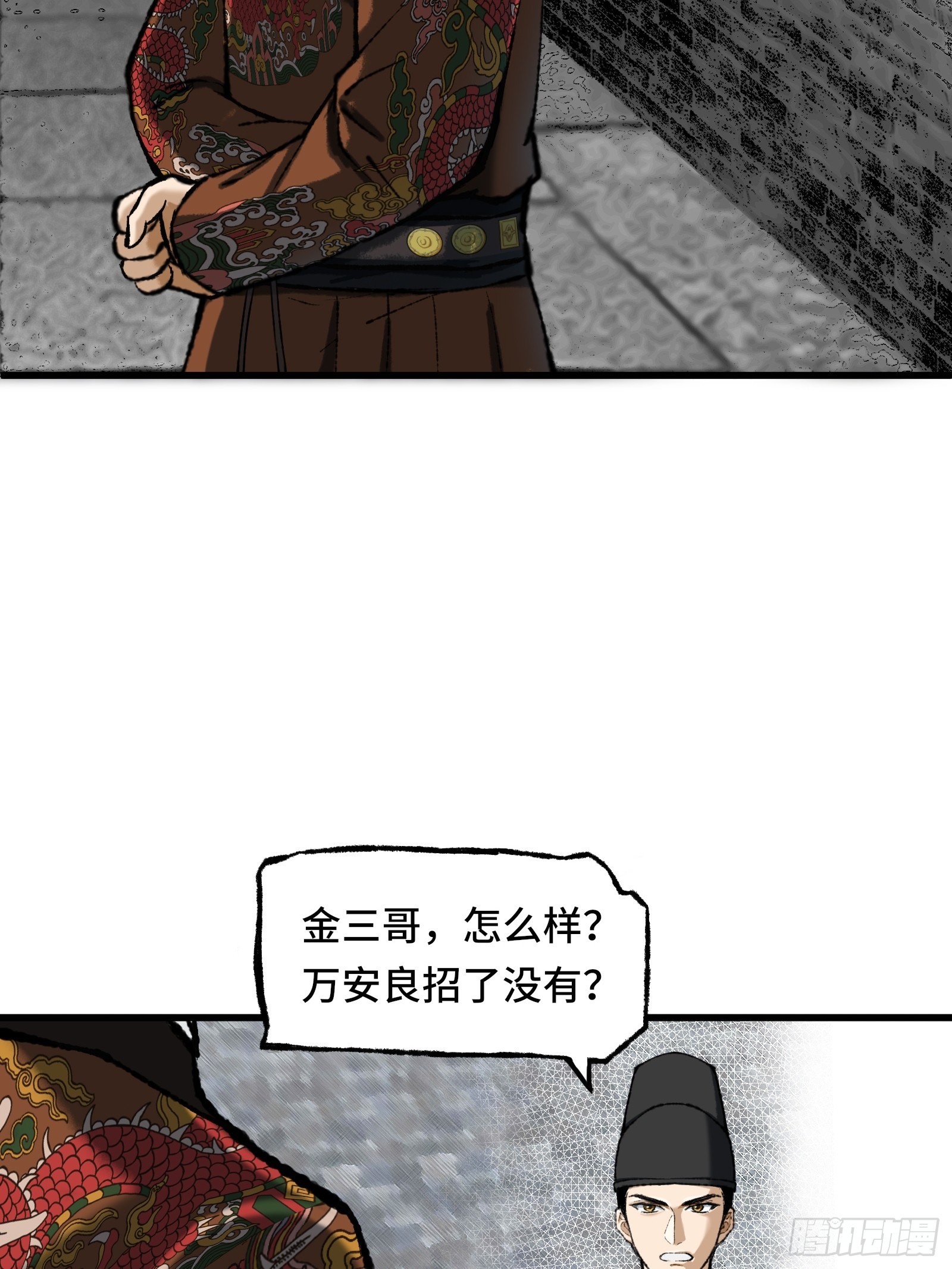 《大明诡案录》005 晚饭 第35页