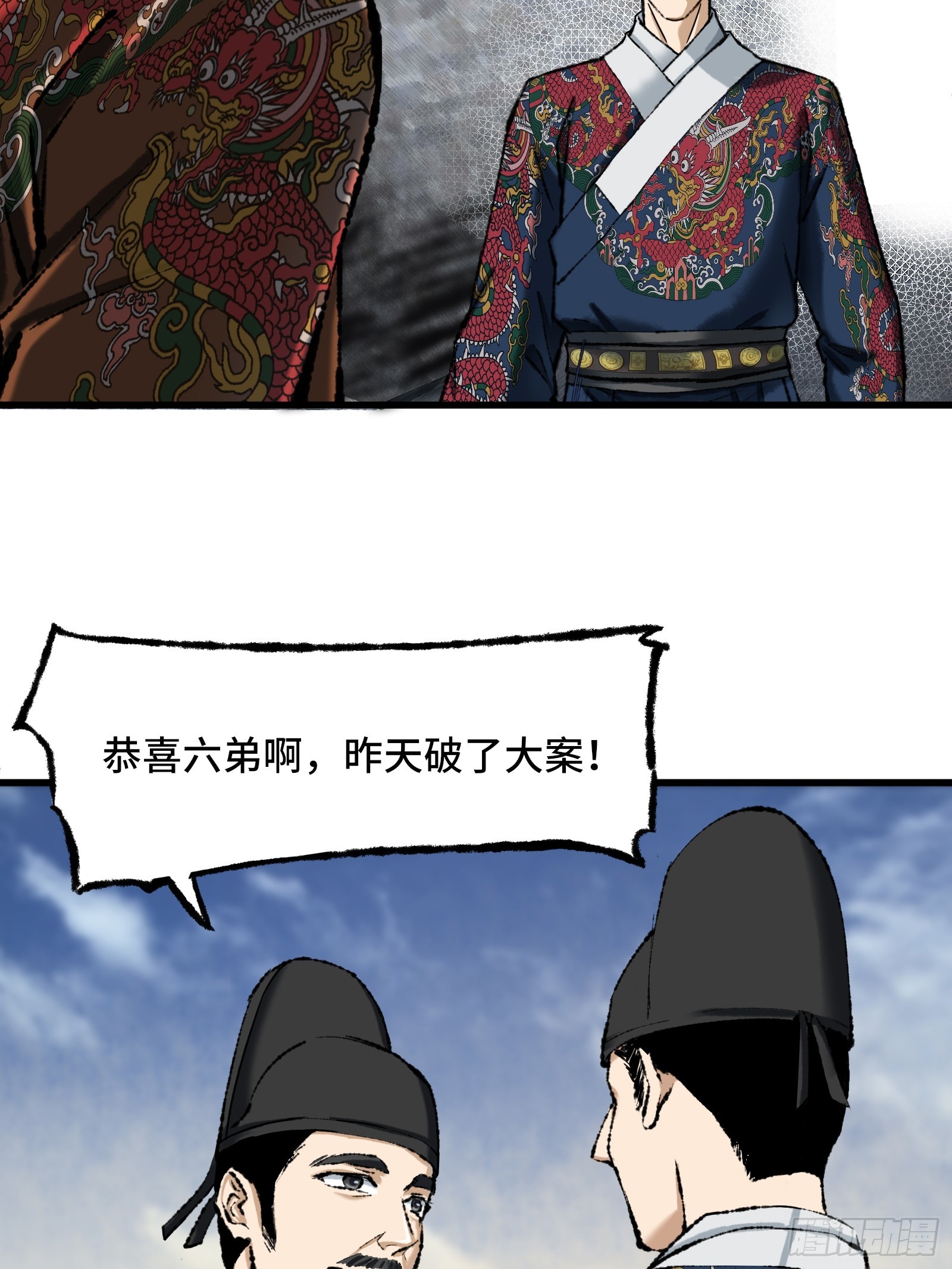 《大明诡案录》005 晚饭 第36页