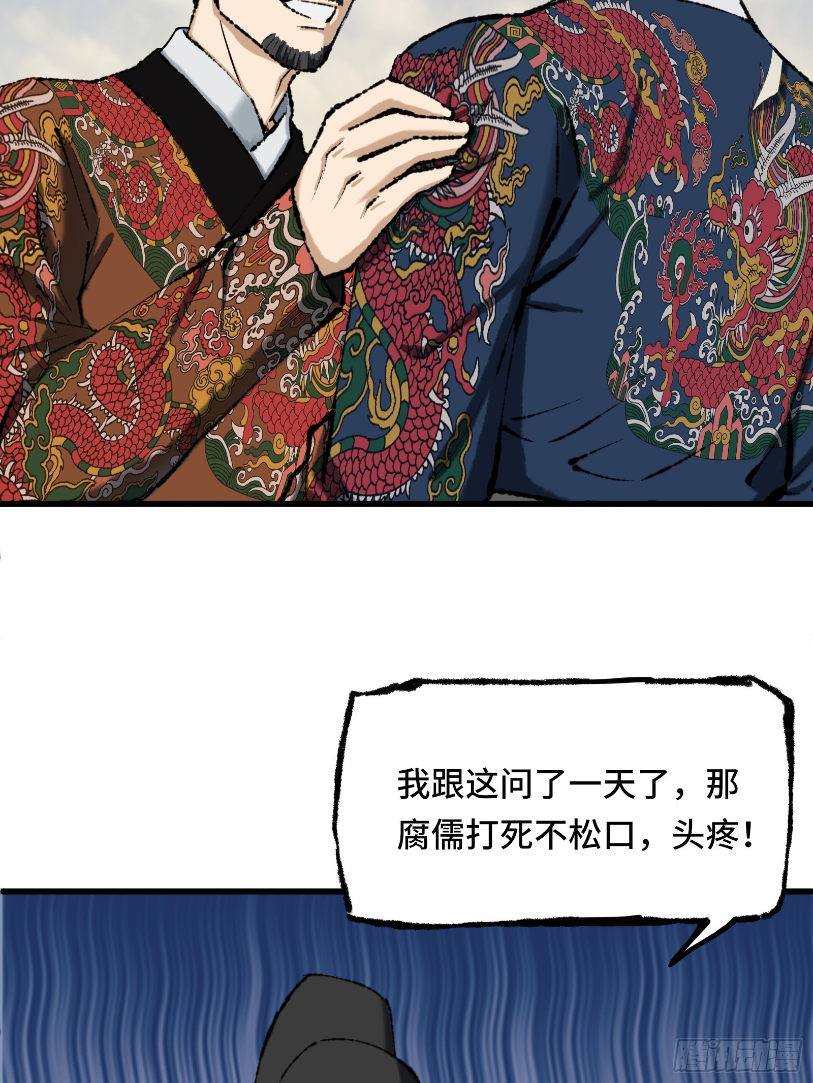 《大明诡案录》005 晚饭 第37页