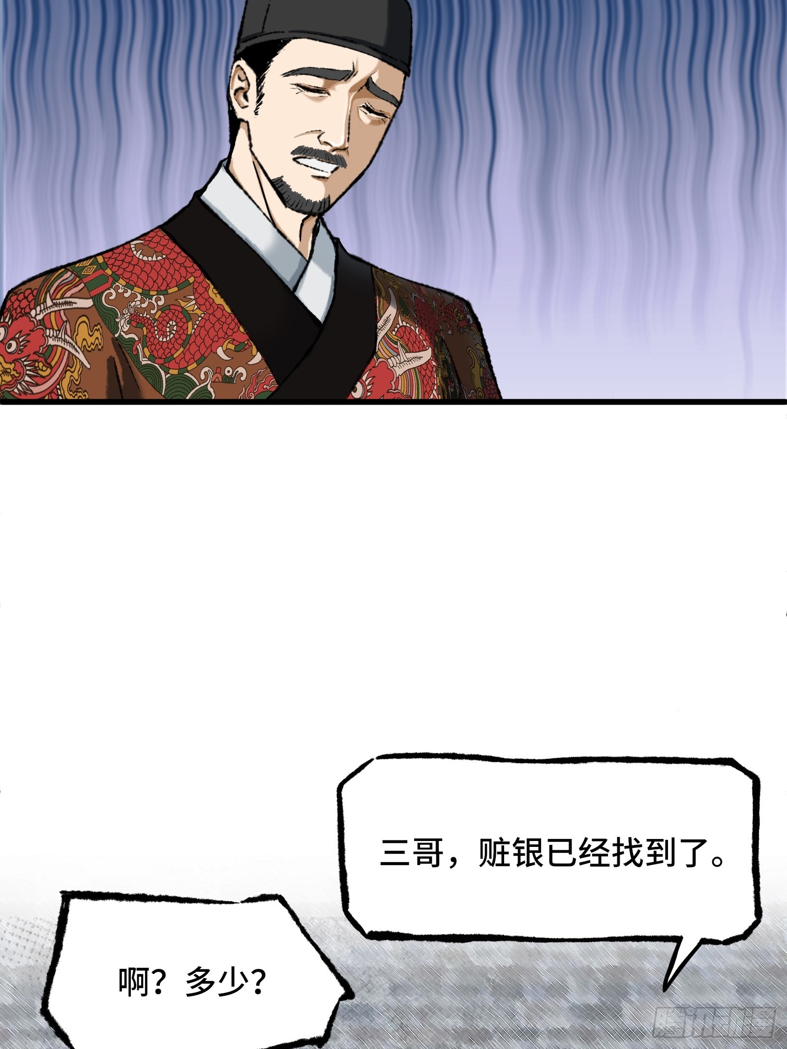 《大明诡案录》005 晚饭 第38页