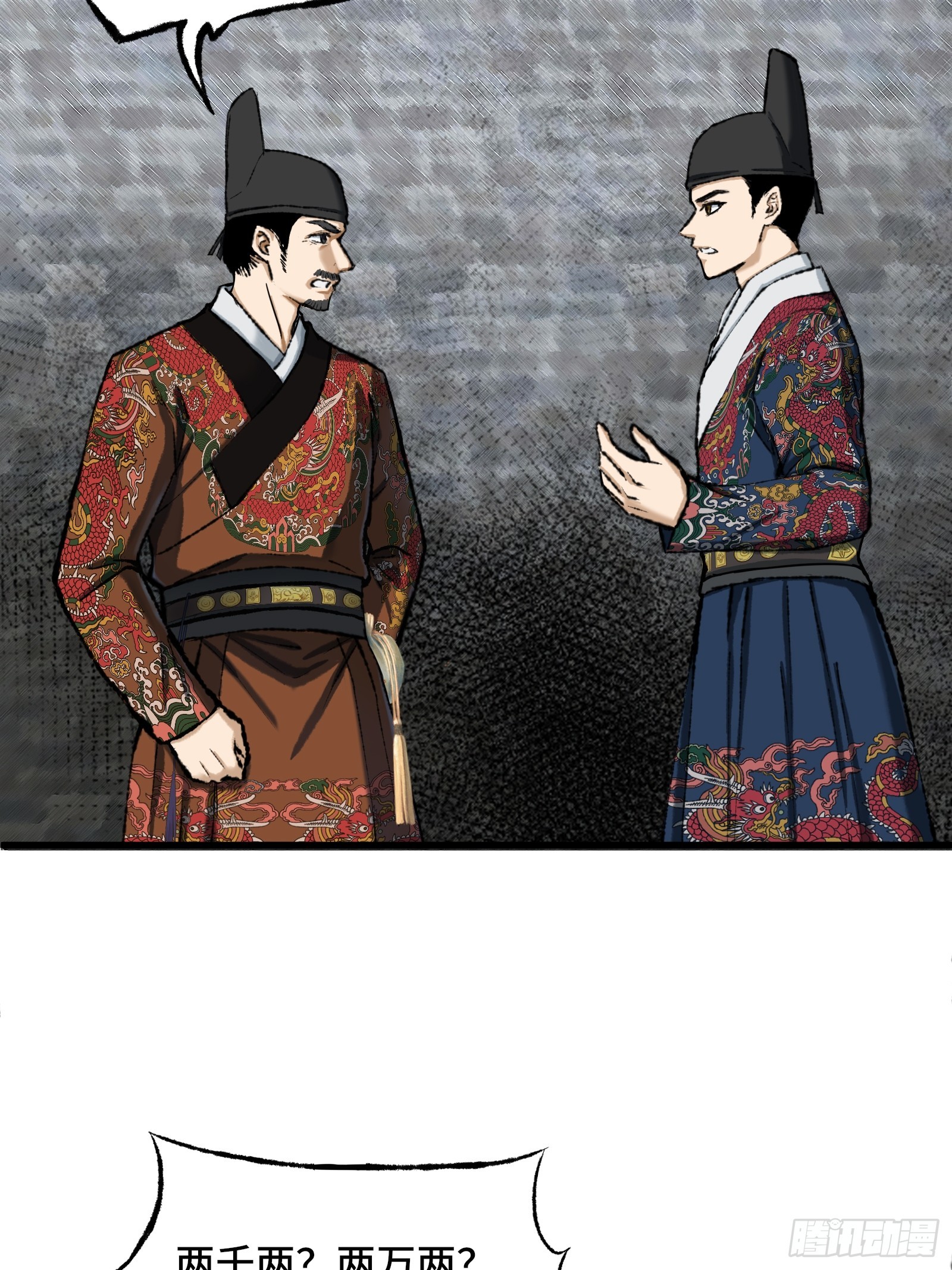 《大明诡案录》005 晚饭 第39页