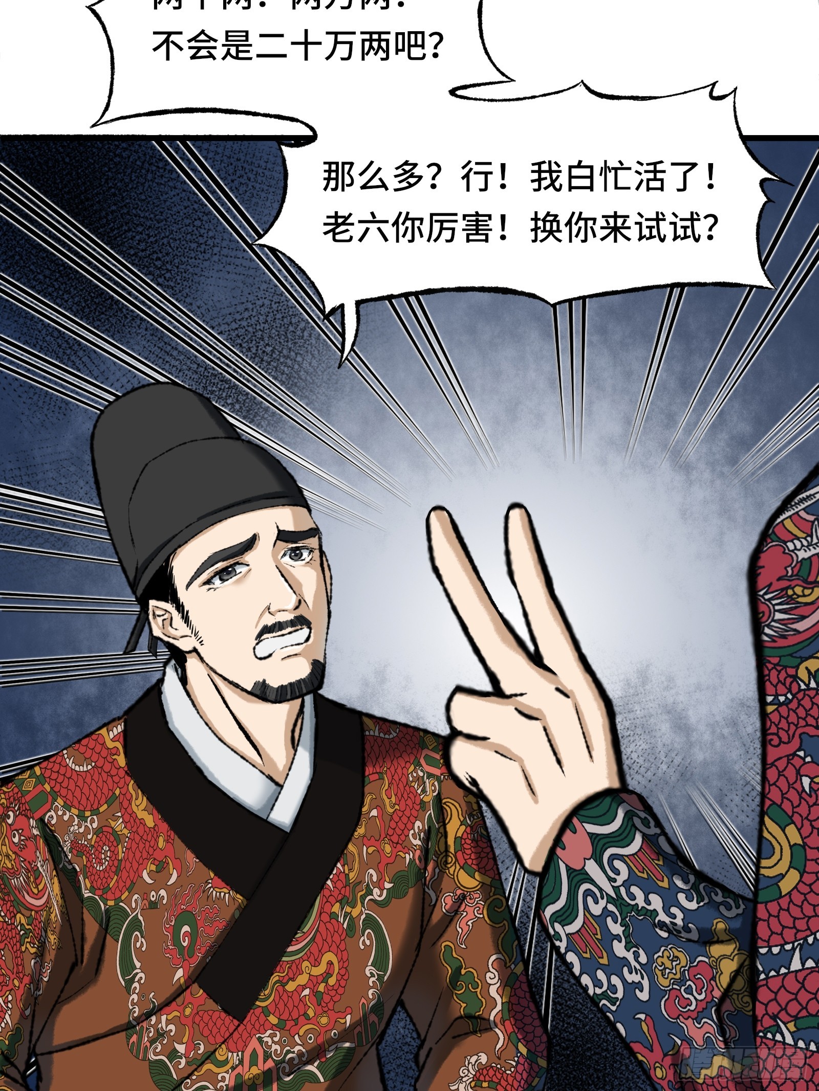 《大明诡案录》005 晚饭 第40页