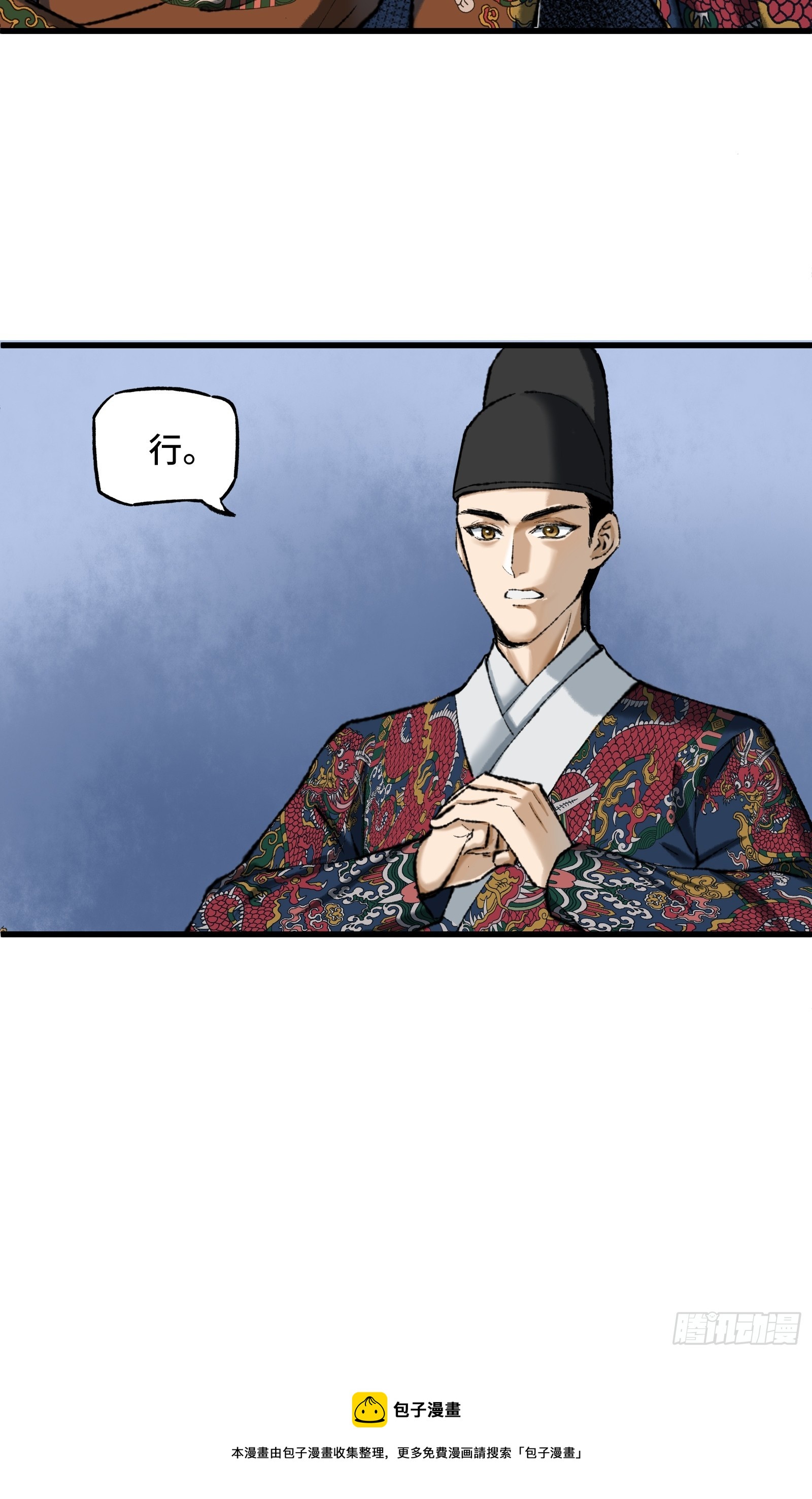 《大明诡案录》005 晚饭 第41页