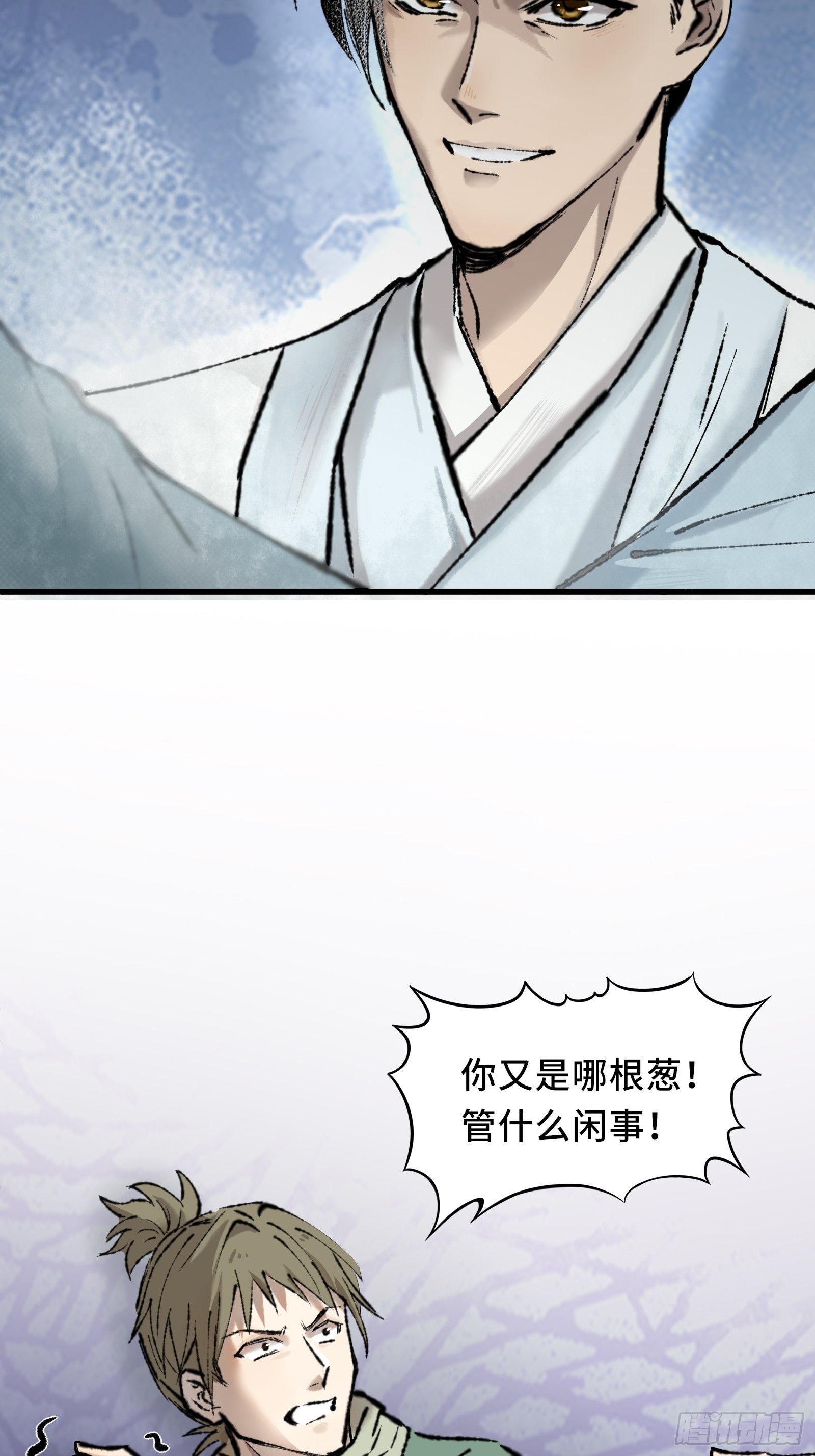 《大明诡案录》005 晚饭 第6页