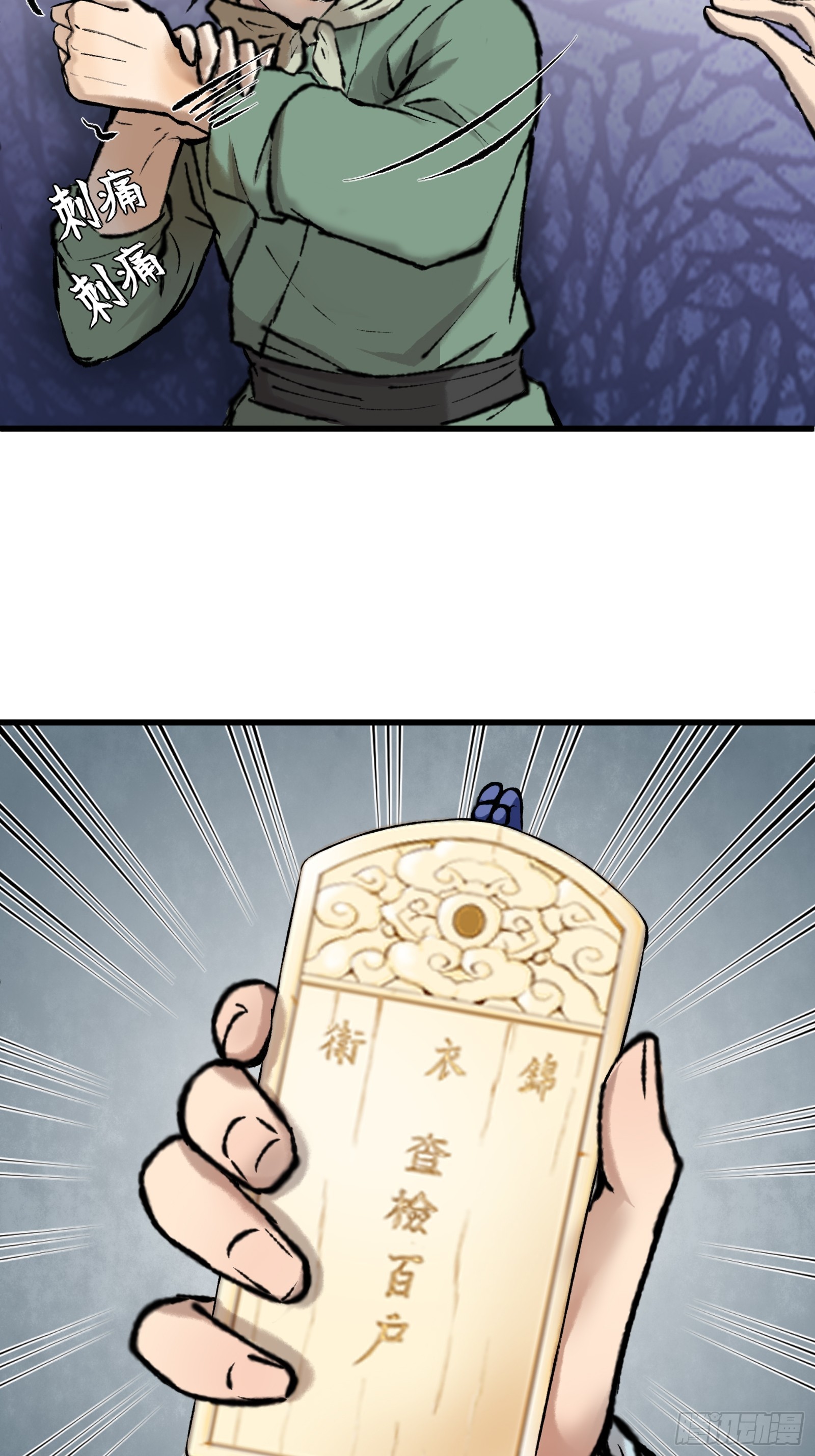 《大明诡案录》005 晚饭 第7页