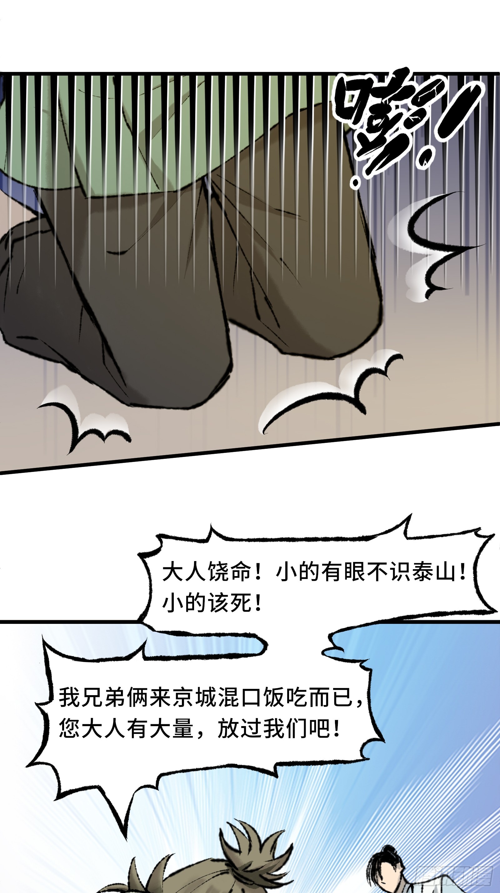 《大明诡案录》005 晚饭 第9页