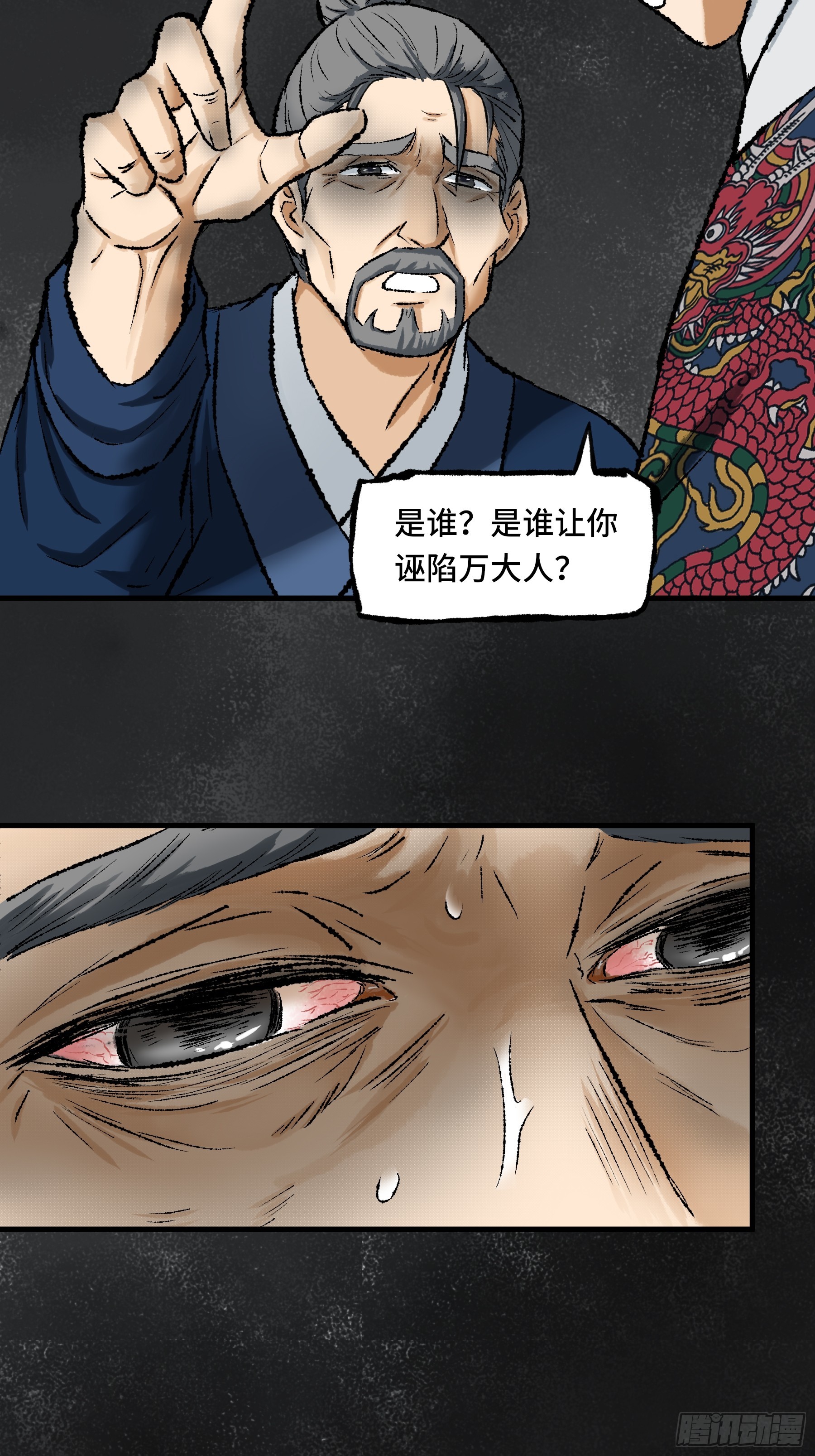 《大明诡案录》007话 验尸 第11页