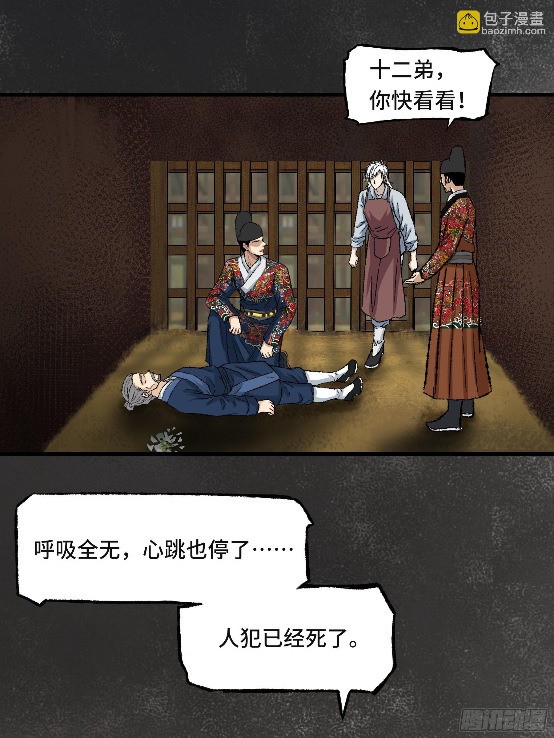 《大明诡案录》007话 验尸 第14页
