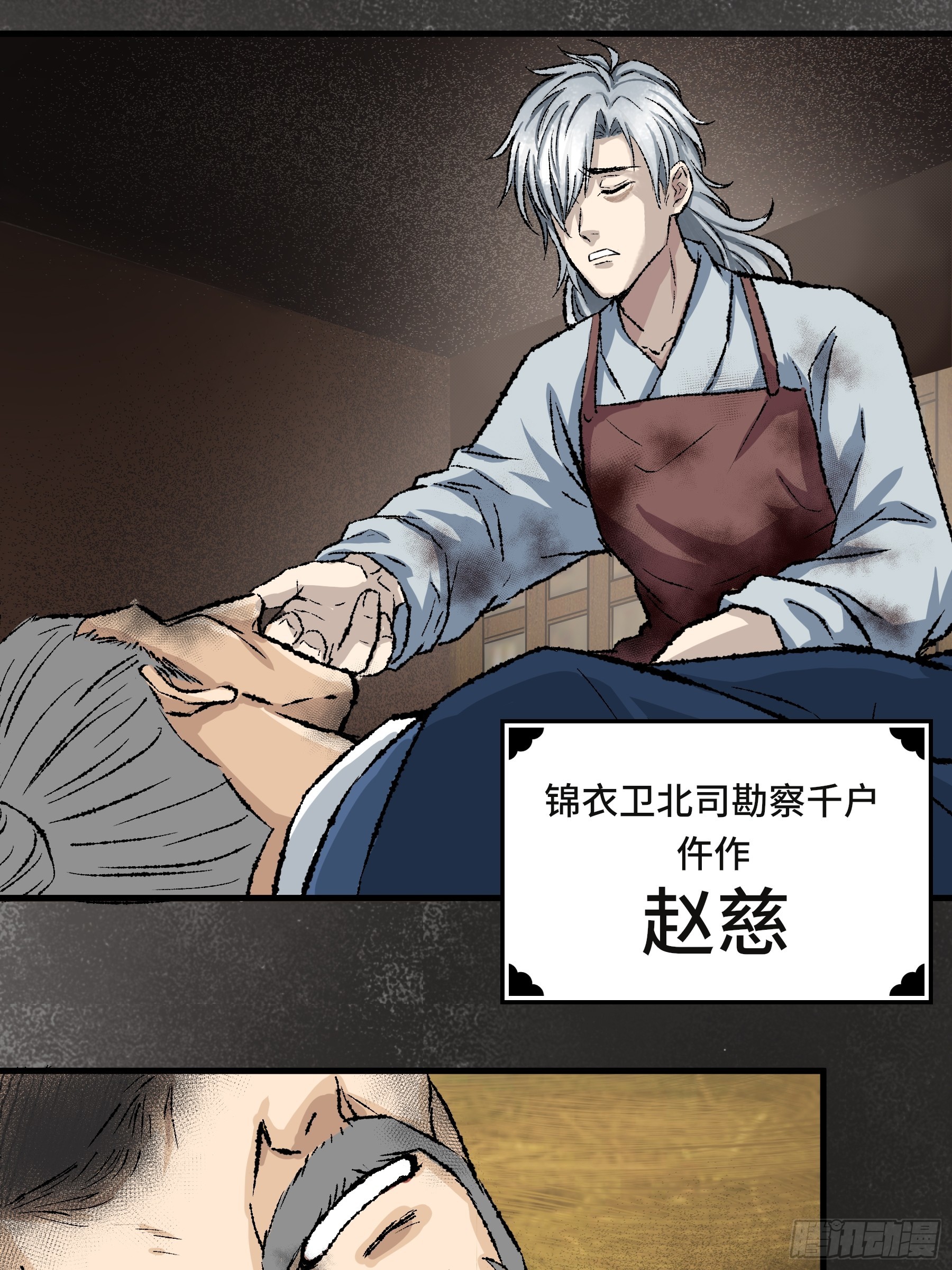 《大明诡案录》007话 验尸 第15页