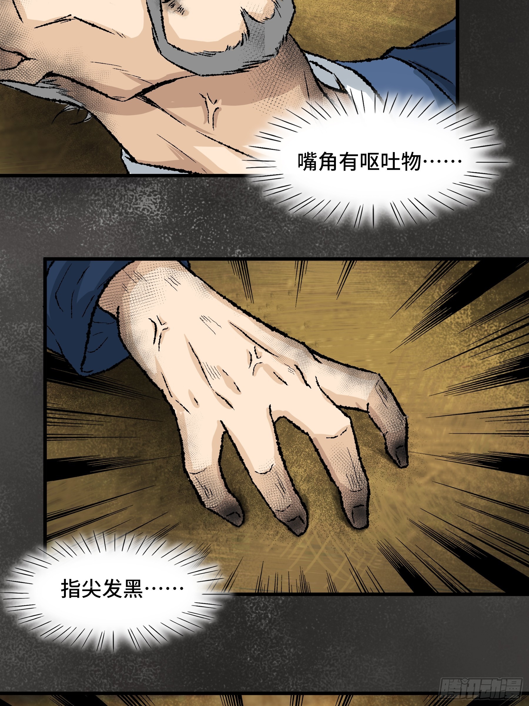 《大明诡案录》007话 验尸 第16页