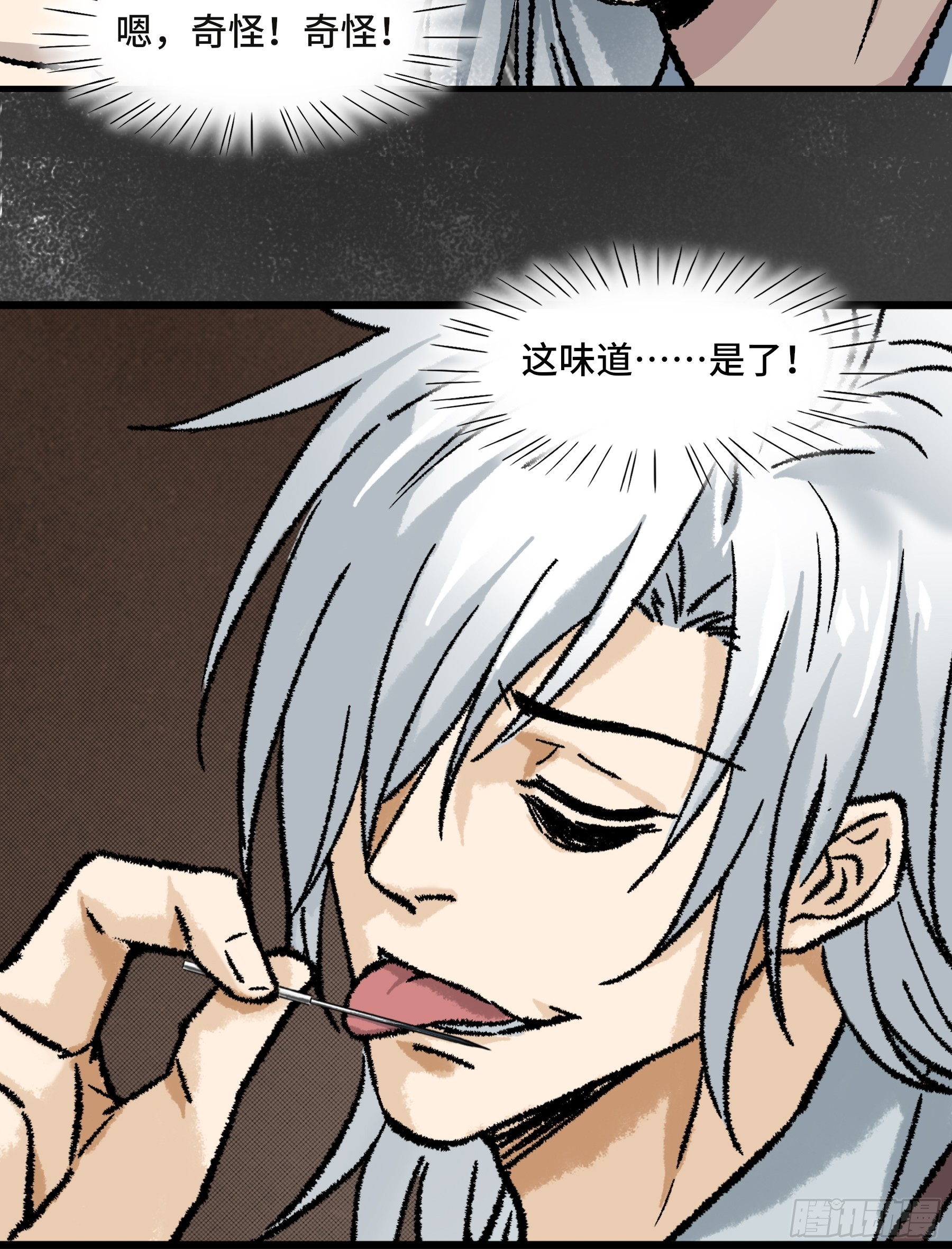 《大明诡案录》007话 验尸 第20页