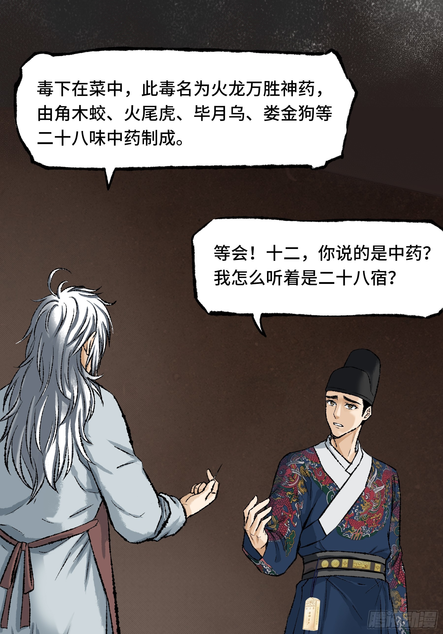 《大明诡案录》007话 验尸 第21页