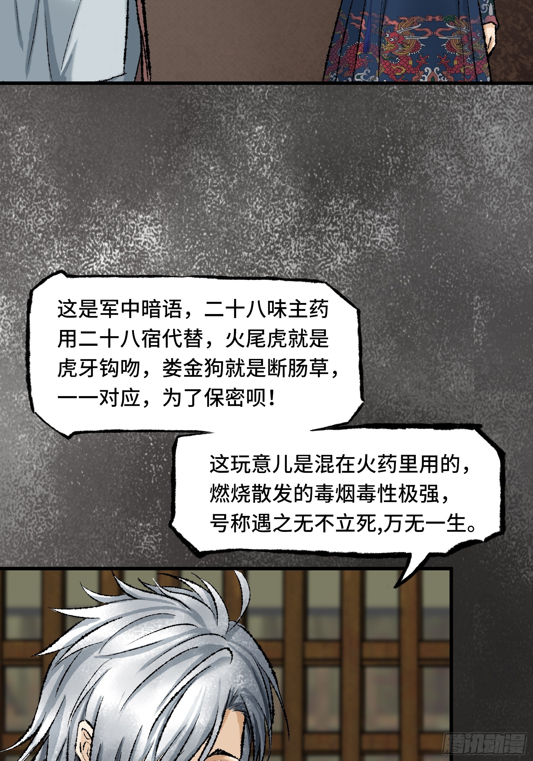 《大明诡案录》007话 验尸 第22页