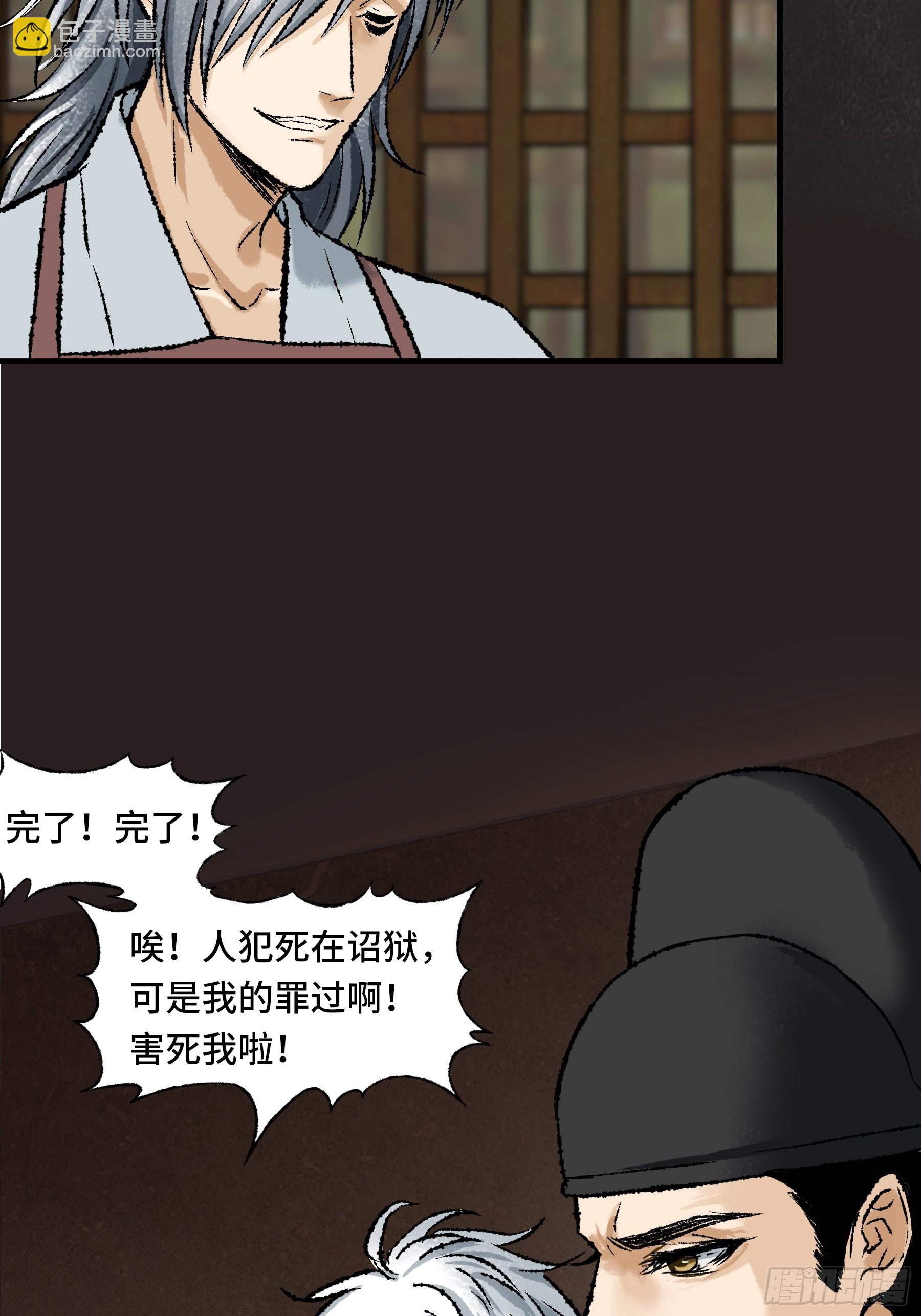《大明诡案录》007话 验尸 第23页