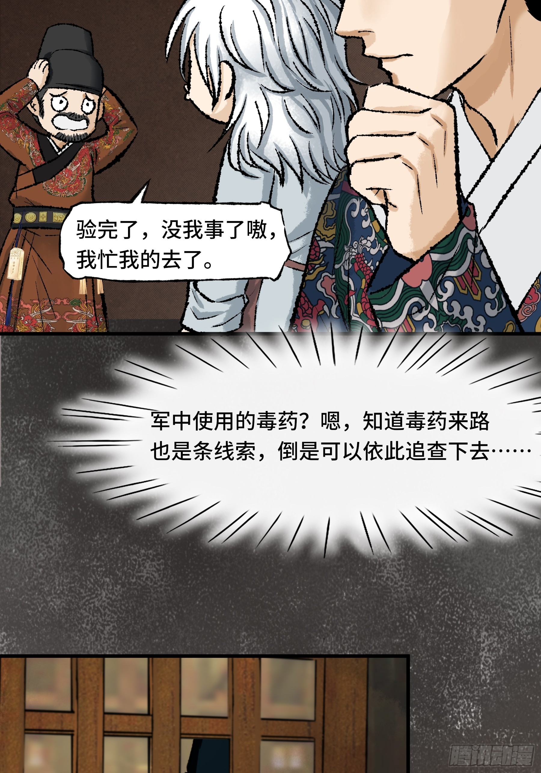 《大明诡案录》007话 验尸 第24页