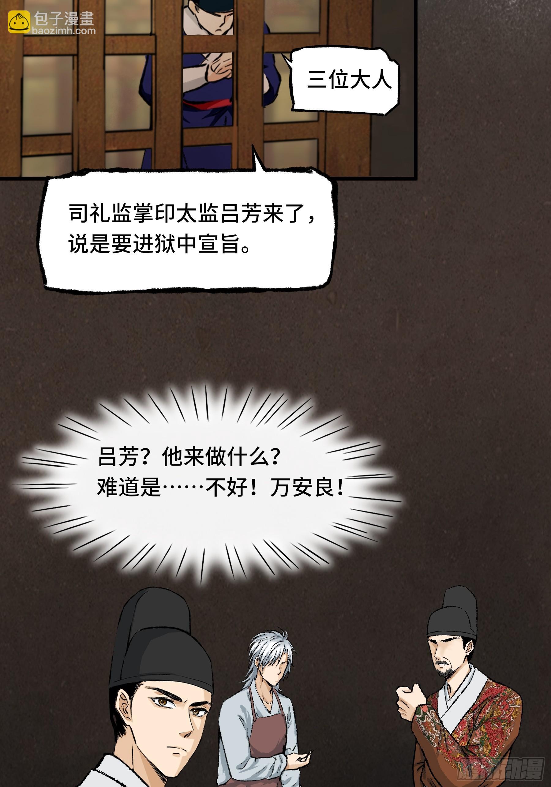 《大明诡案录》007话 验尸 第25页
