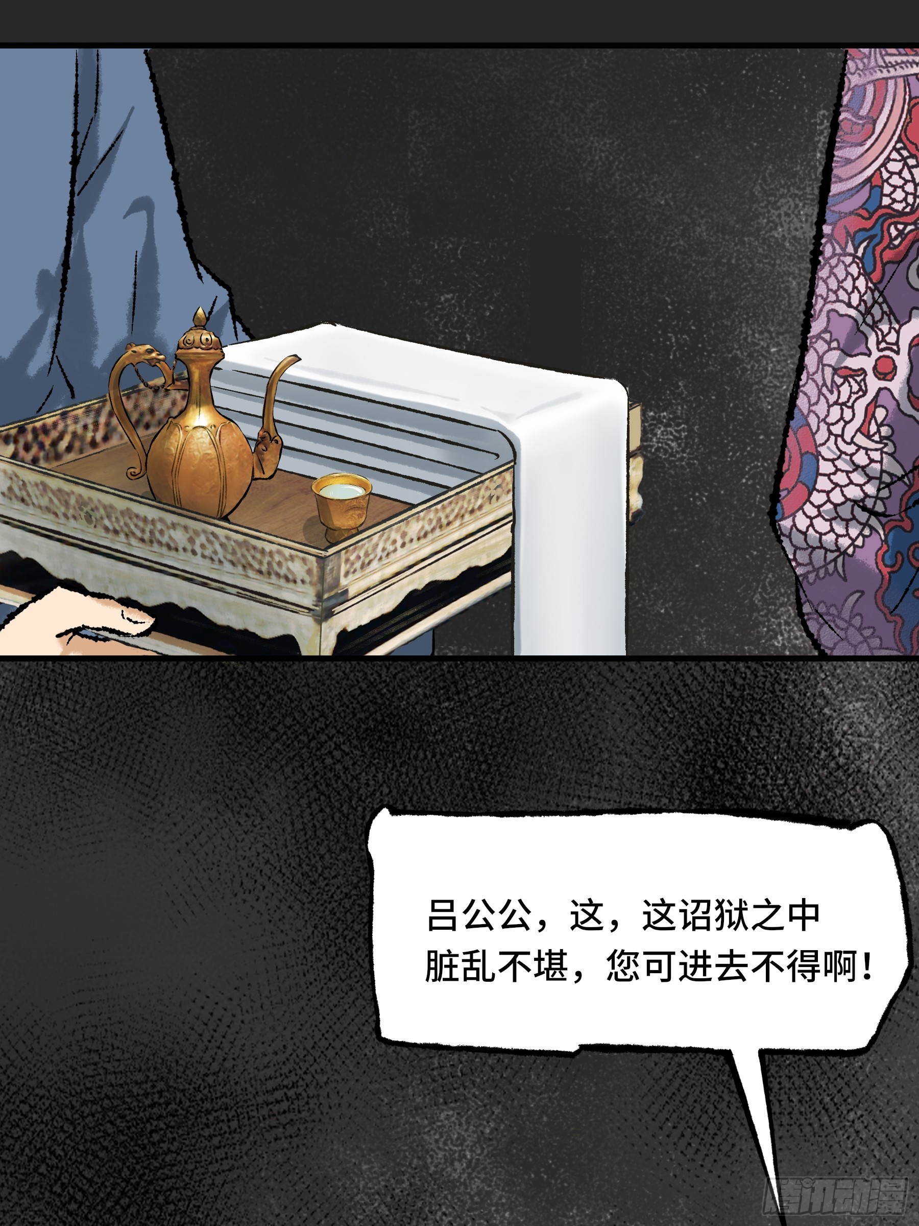 《大明诡案录》007话 验尸 第28页