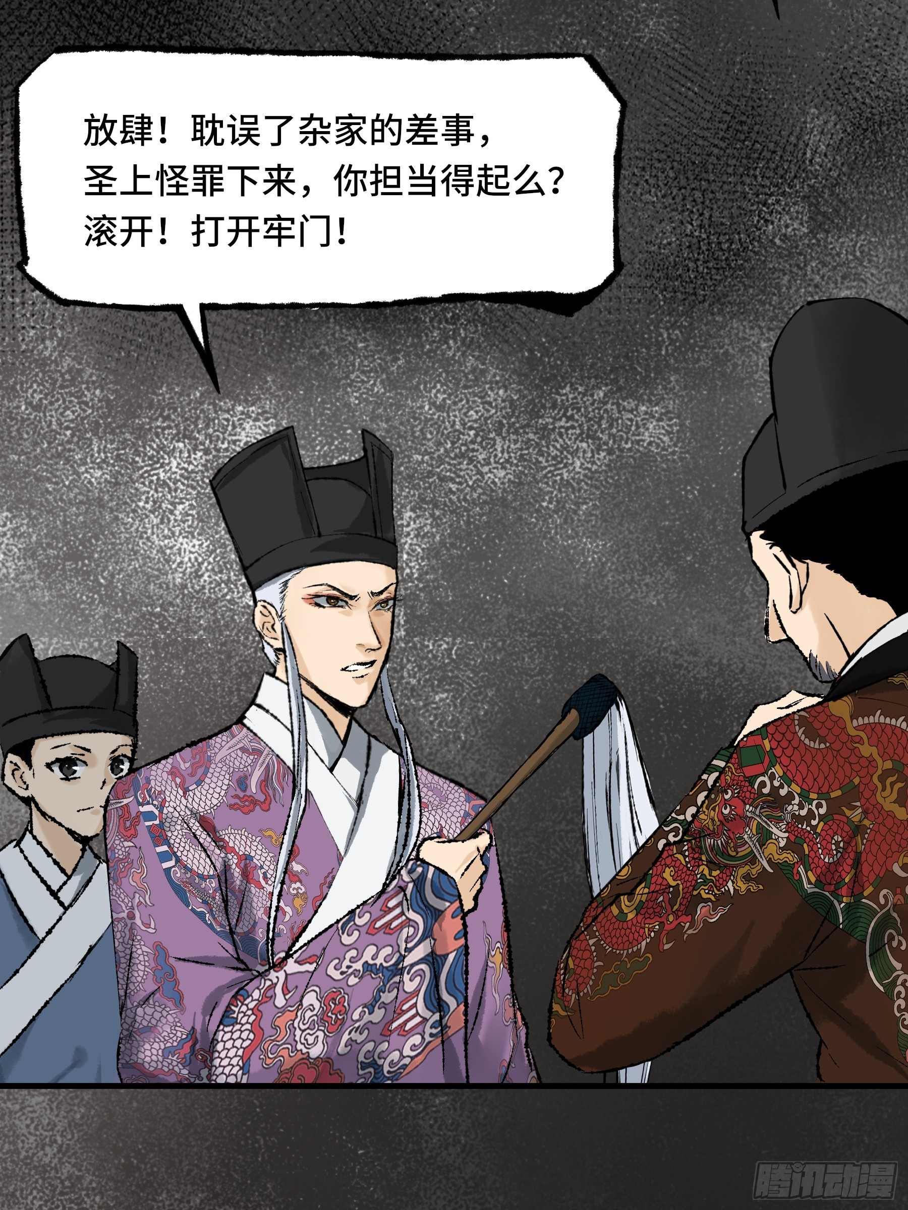 《大明诡案录》007话 验尸 第29页