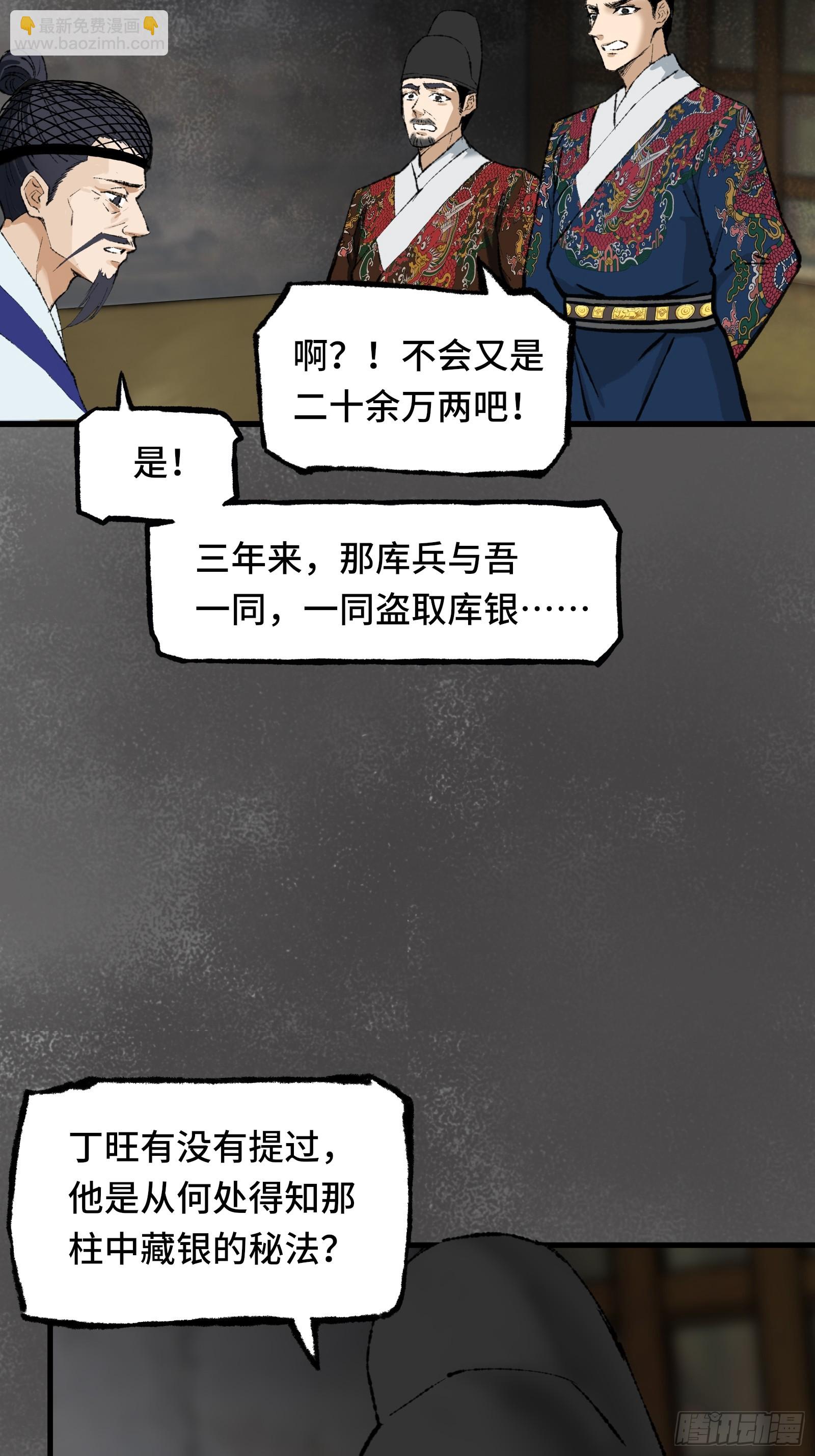 《大明诡案录》007话 验尸 第2页