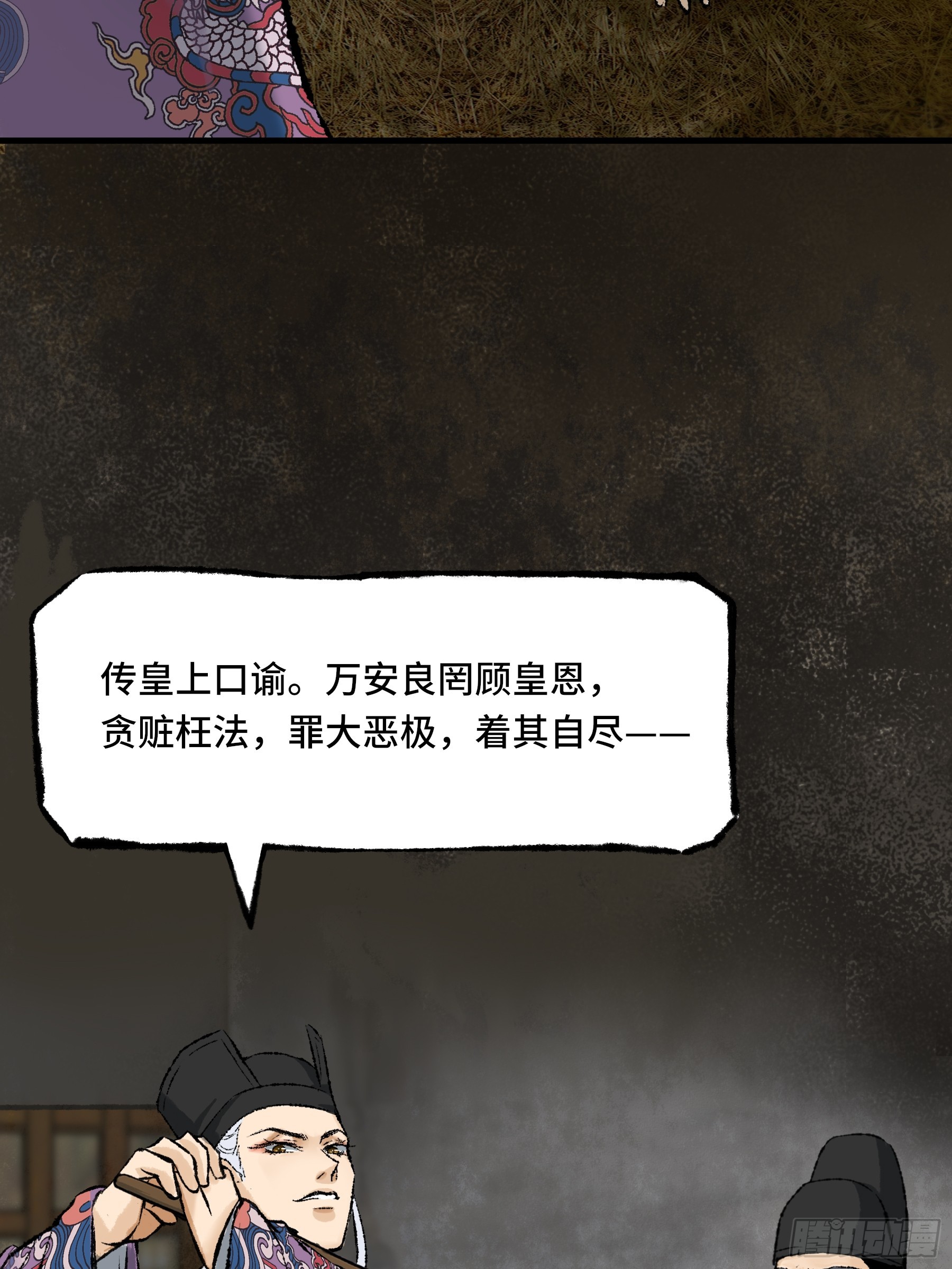 《大明诡案录》007话 验尸 第31页