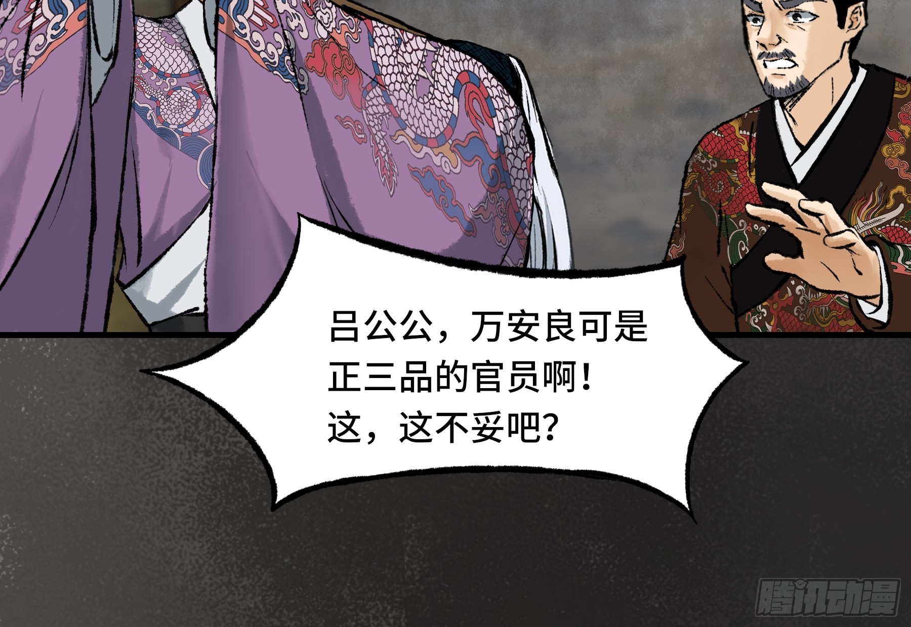 《大明诡案录》007话 验尸 第32页