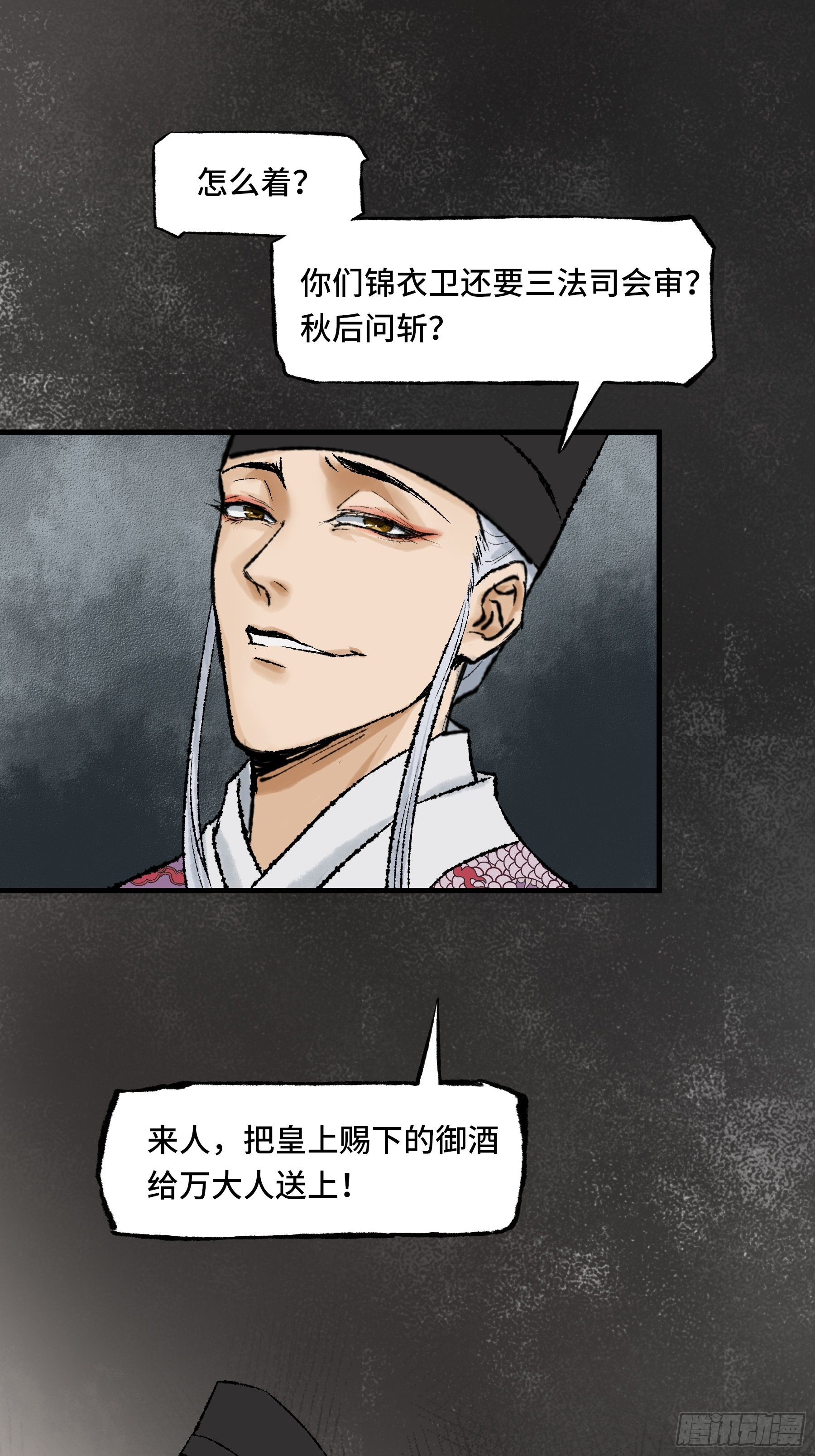 《大明诡案录》007话 验尸 第33页