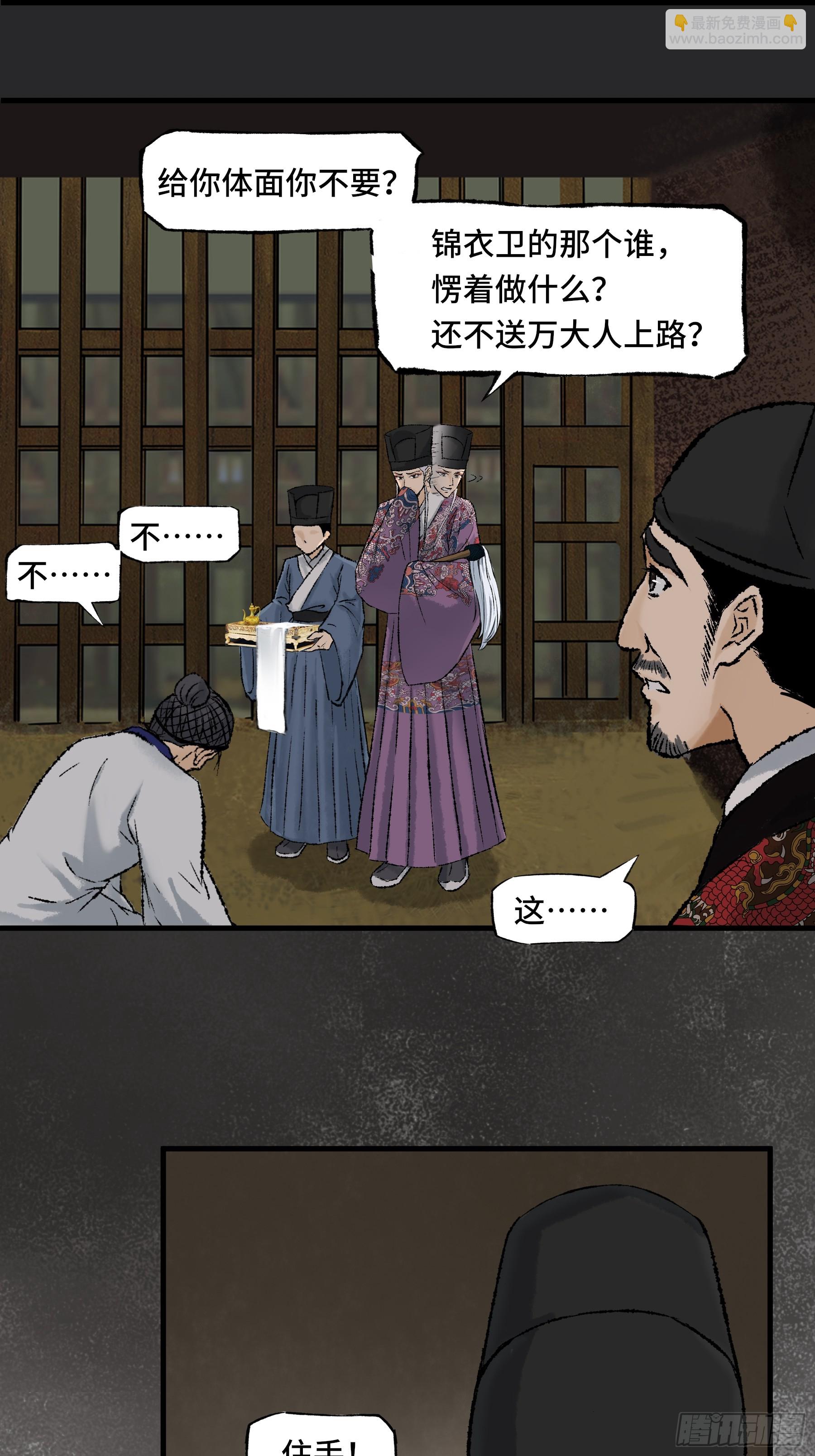 《大明诡案录》007话 验尸 第37页