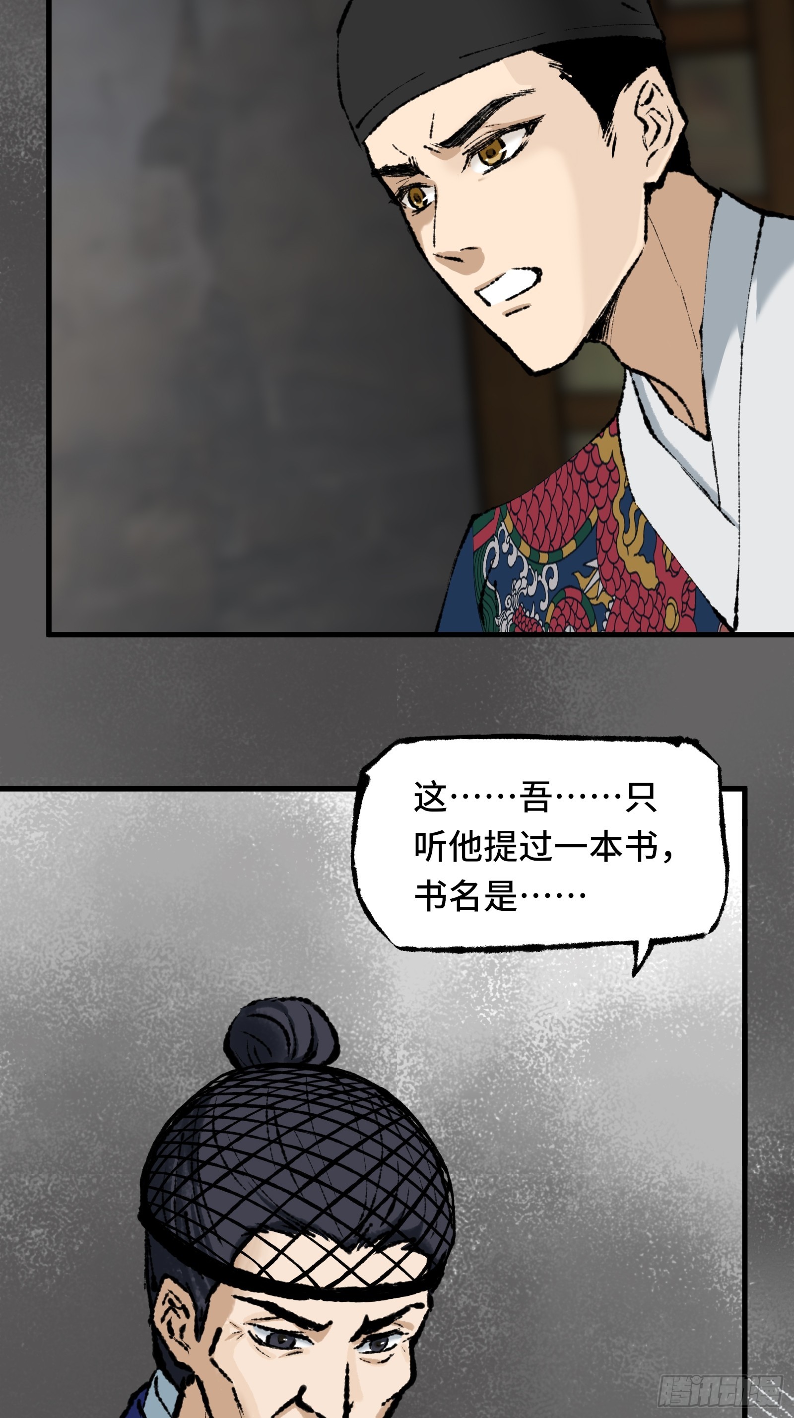《大明诡案录》007话 验尸 第3页