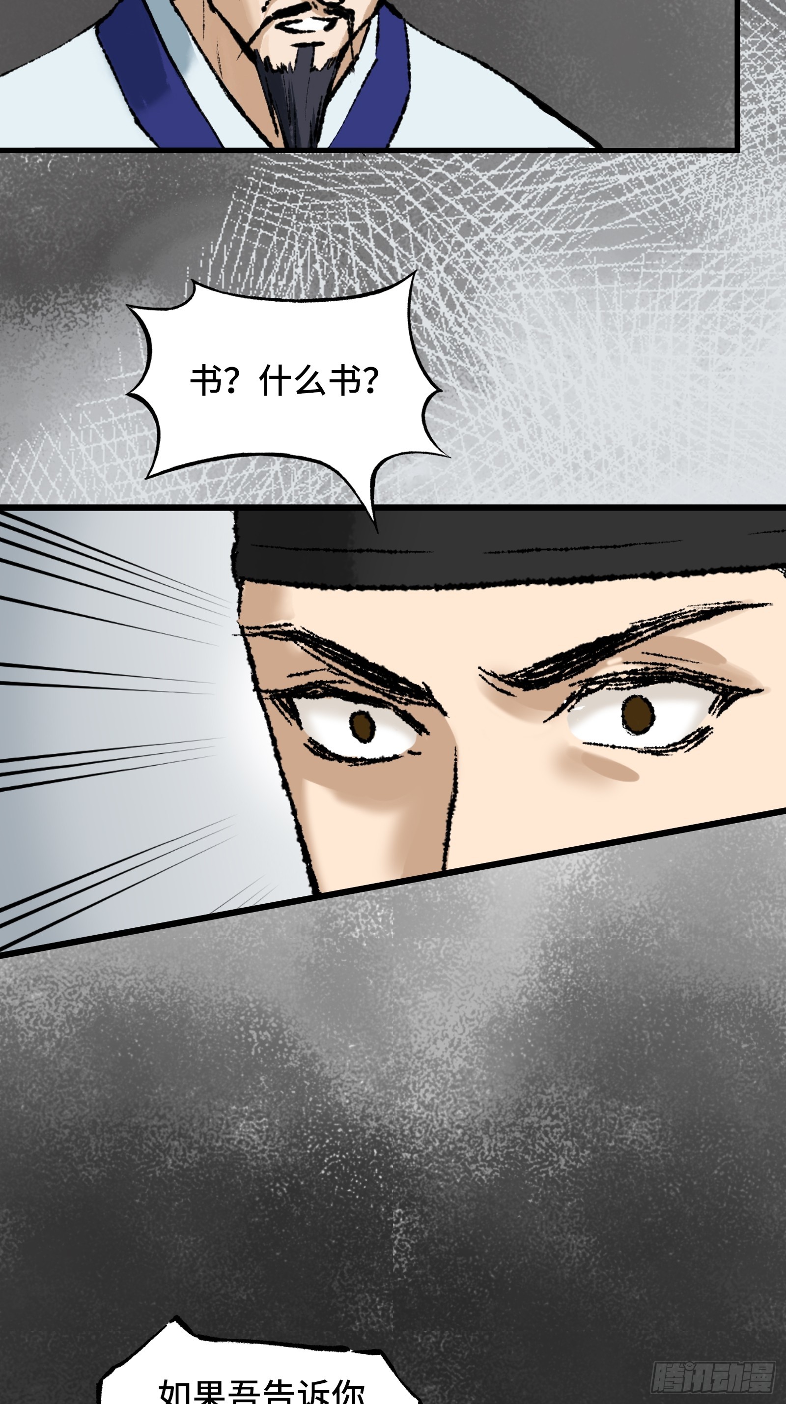 《大明诡案录》007话 验尸 第4页