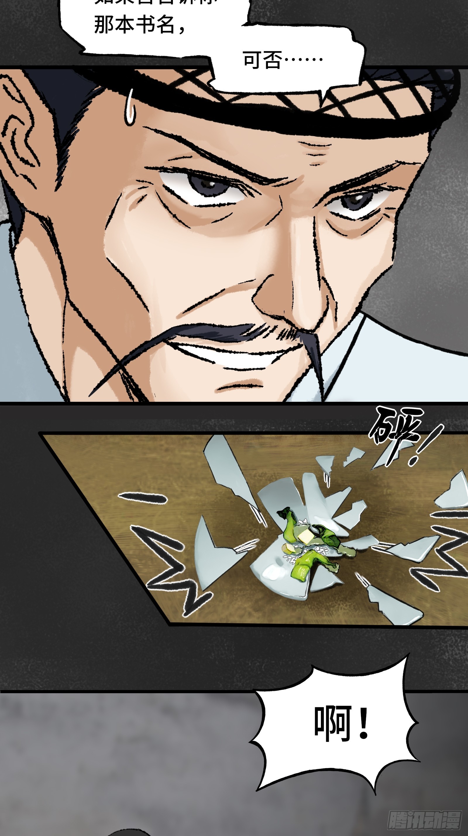 《大明诡案录》007话 验尸 第5页