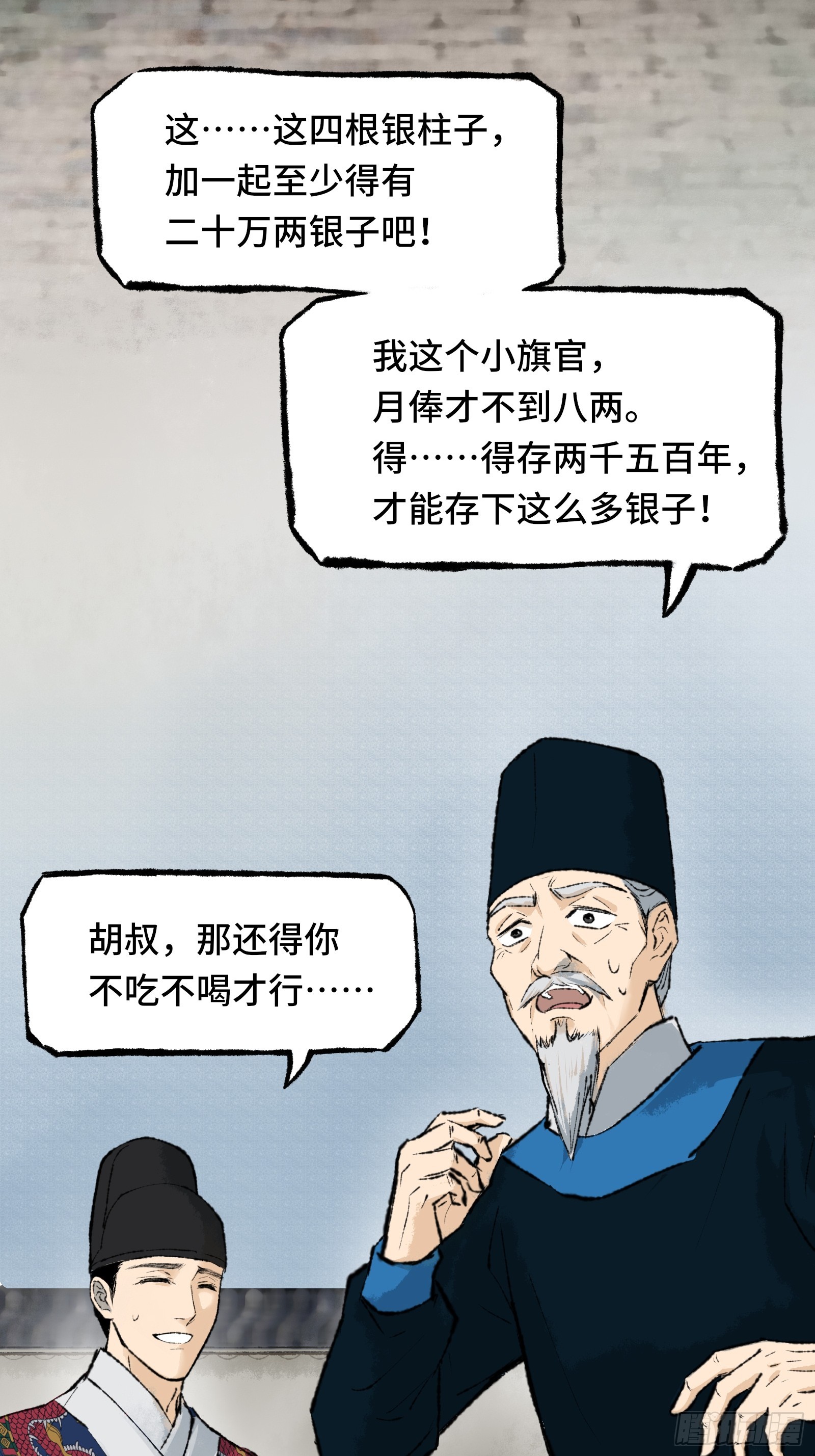 《大明诡案录》004话 银柱 第13页