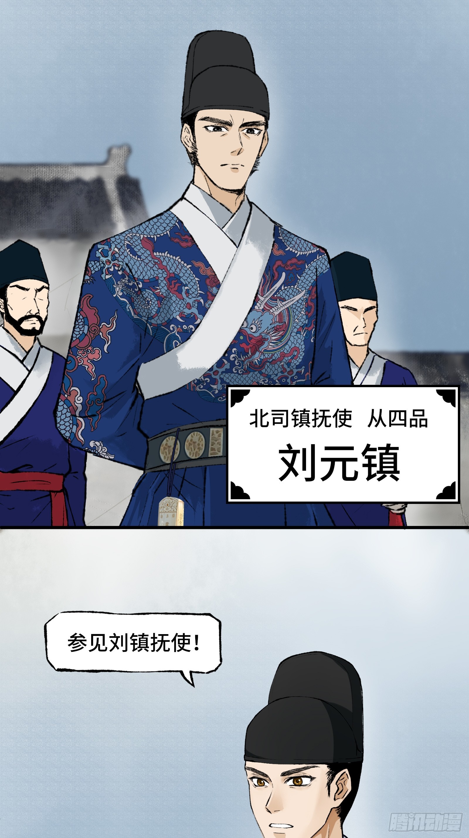 《大明诡案录》004话 银柱 第15页
