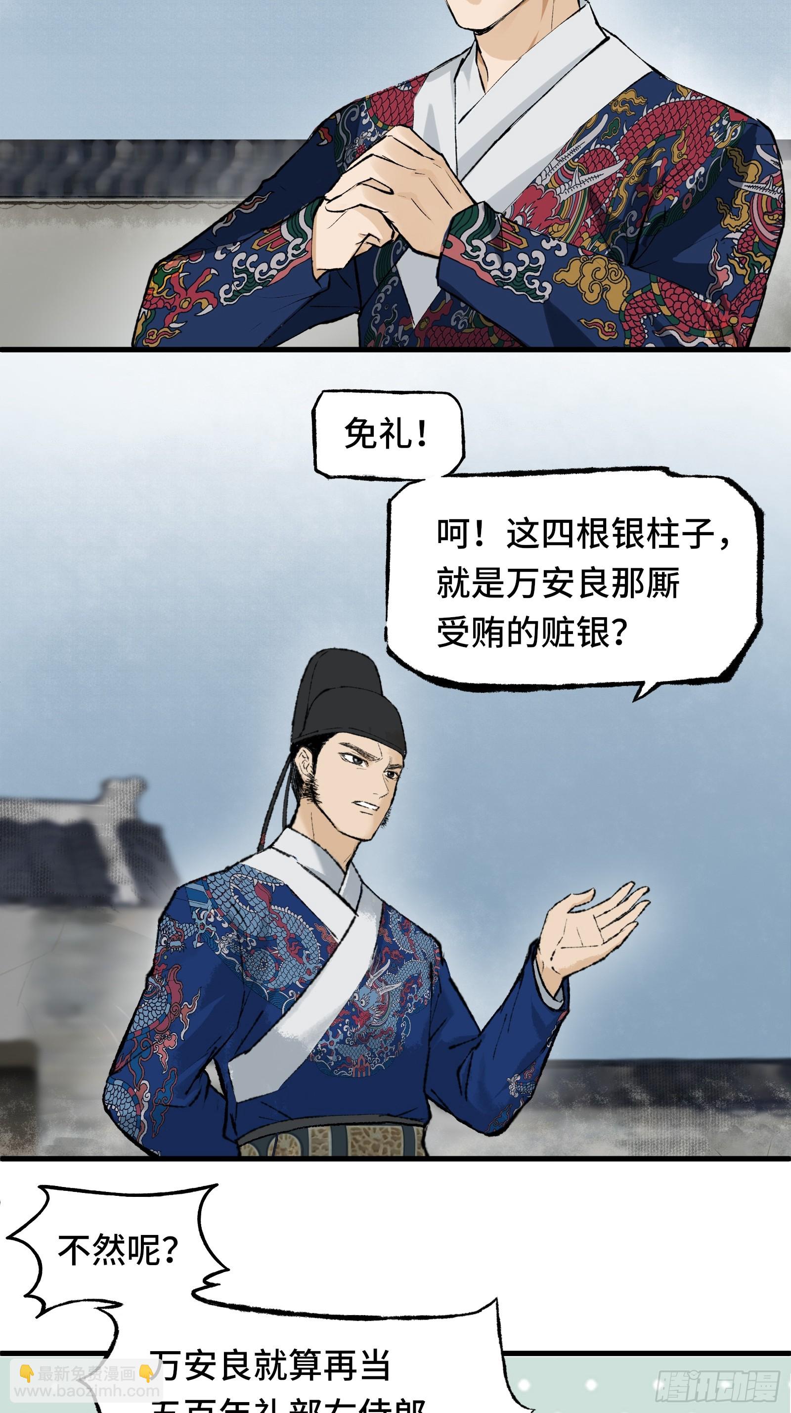 《大明诡案录》004话 银柱 第16页