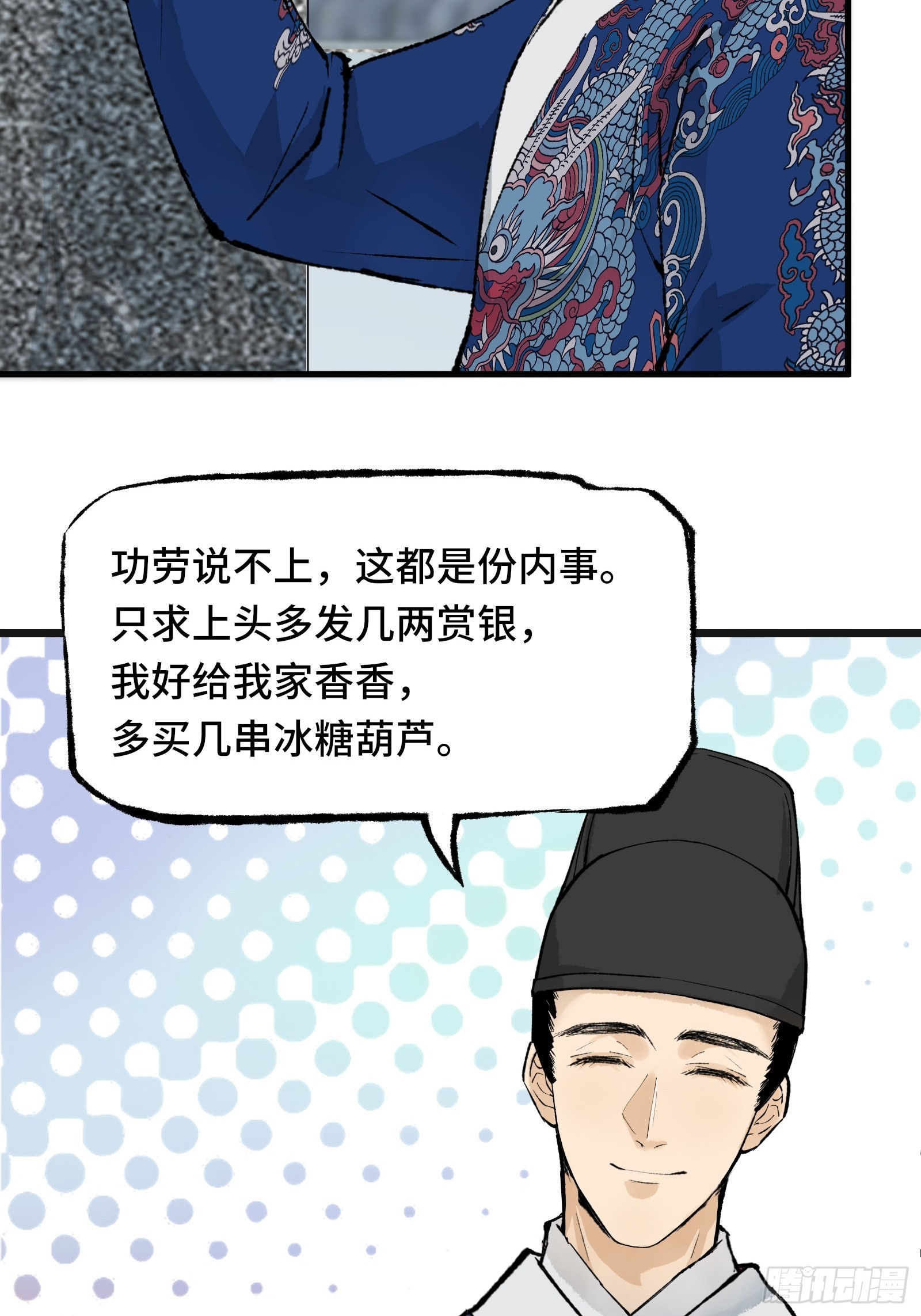 《大明诡案录》004话 银柱 第20页