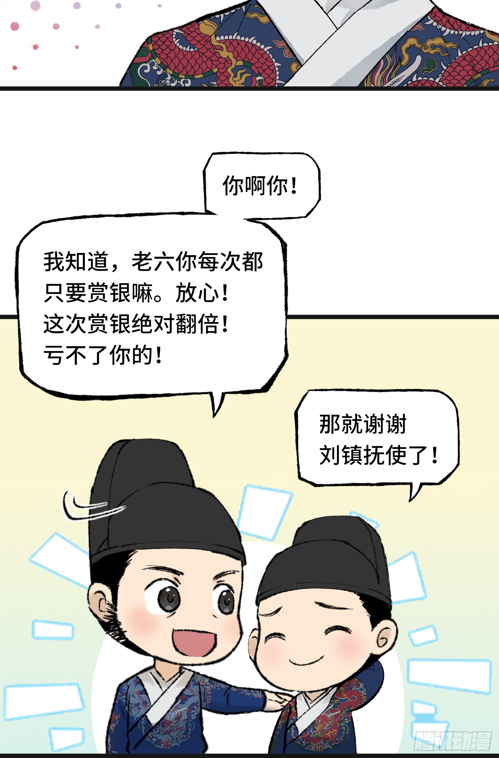 《大明诡案录》004话 银柱 第21页