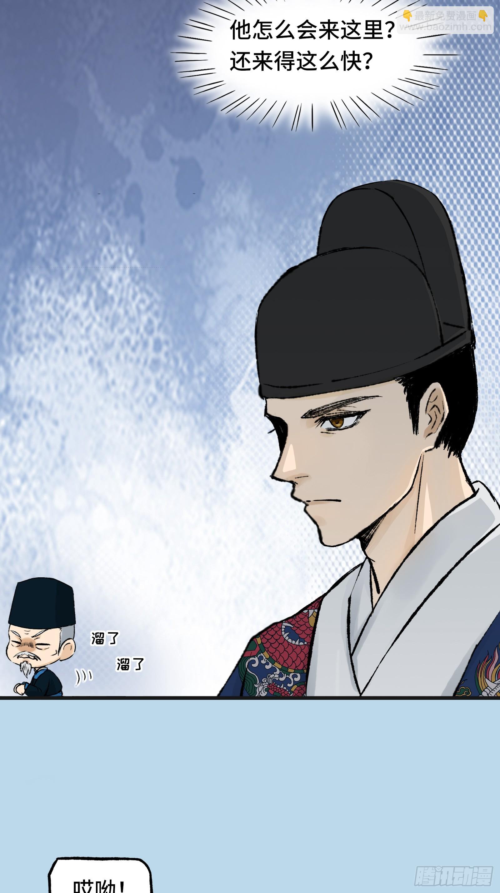 《大明诡案录》004话 银柱 第24页