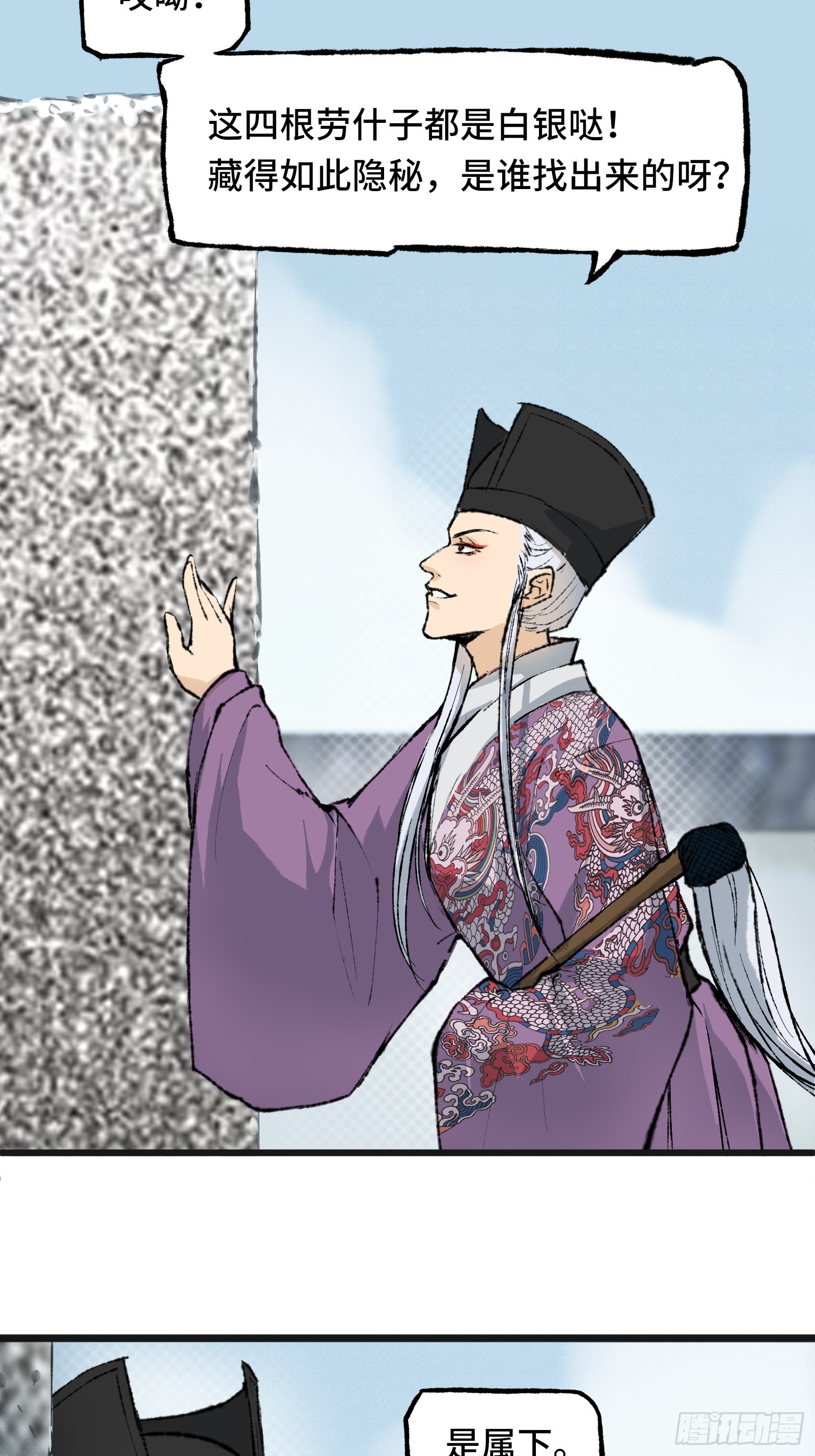 《大明诡案录》004话 银柱 第25页