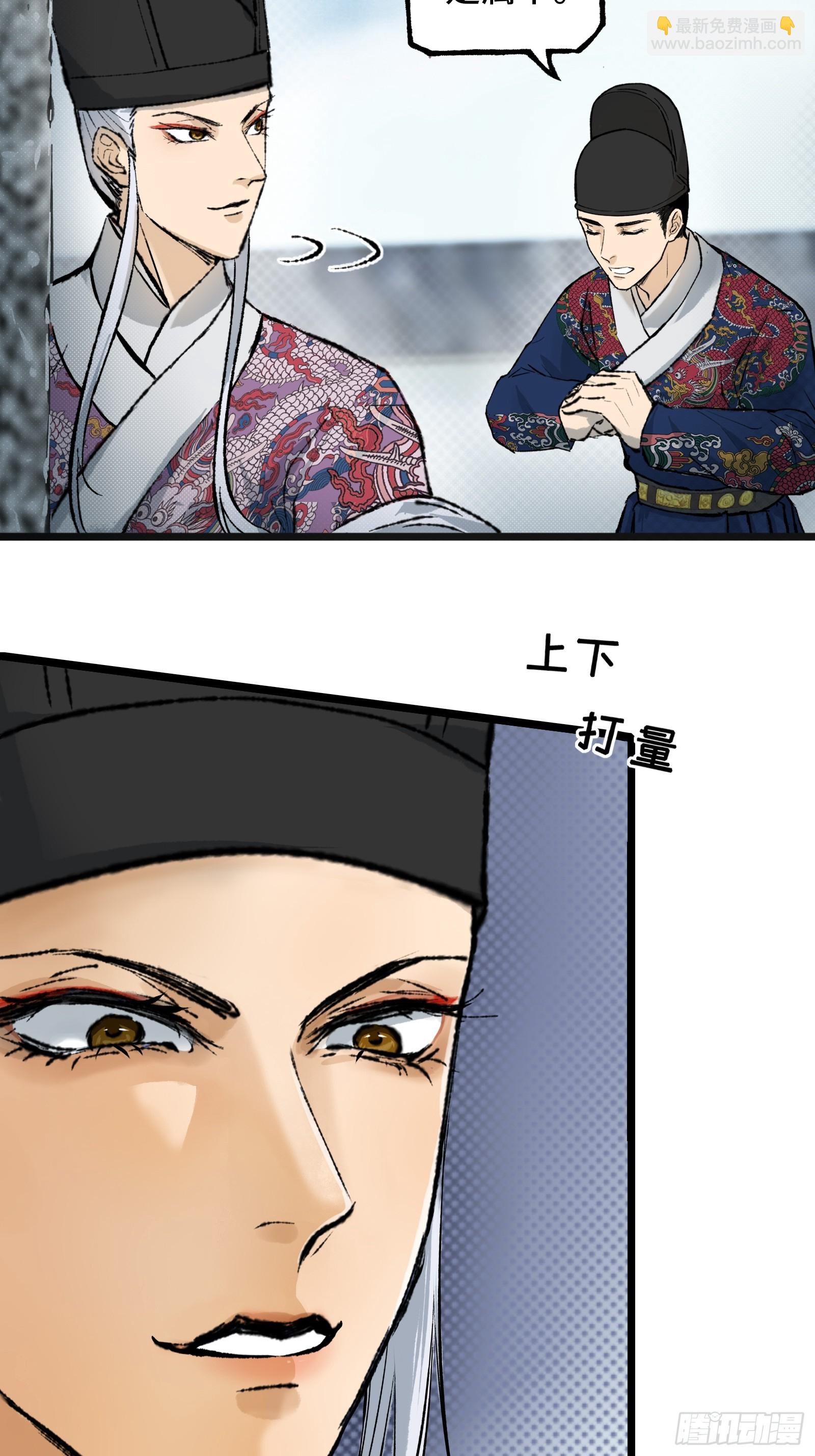 《大明诡案录》004话 银柱 第26页