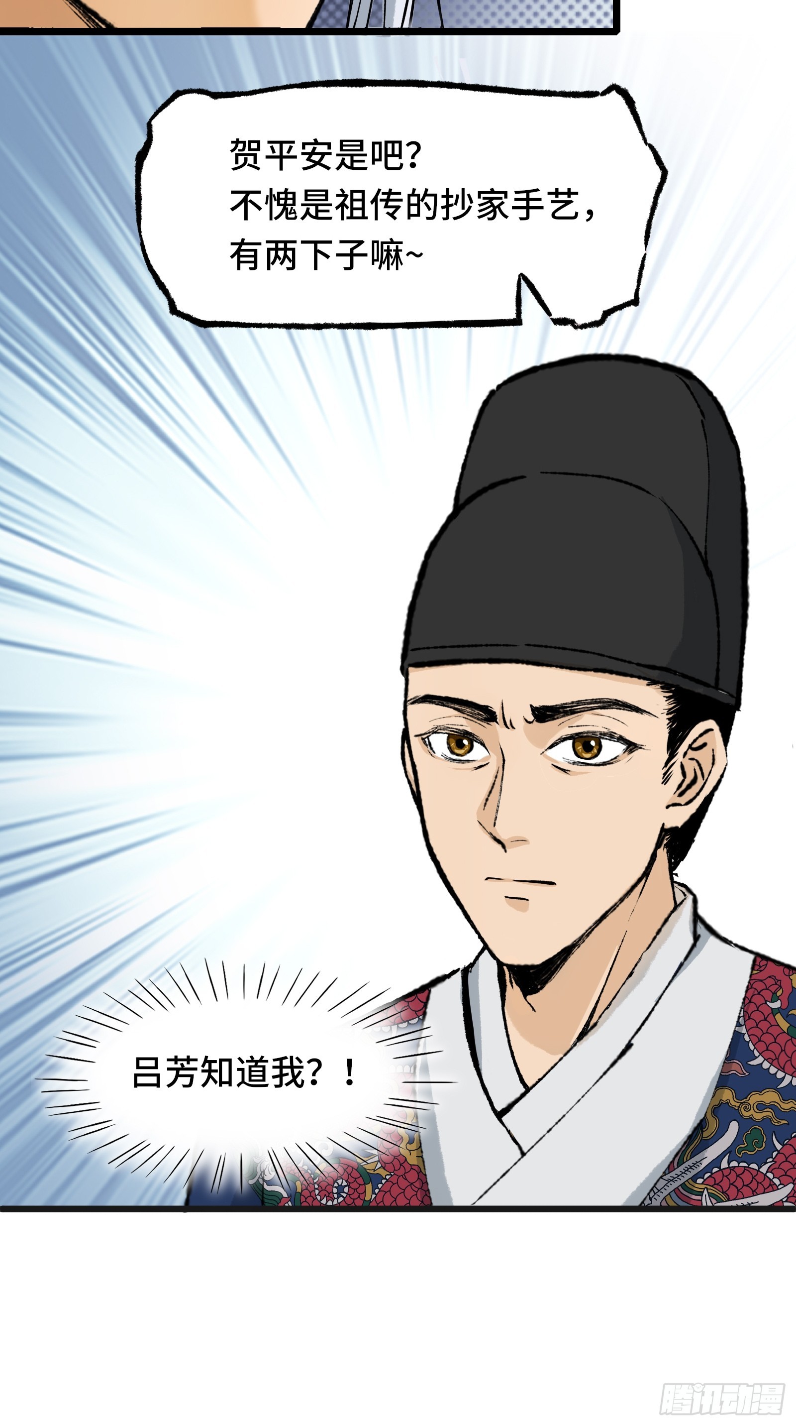 《大明诡案录》004话 银柱 第27页
