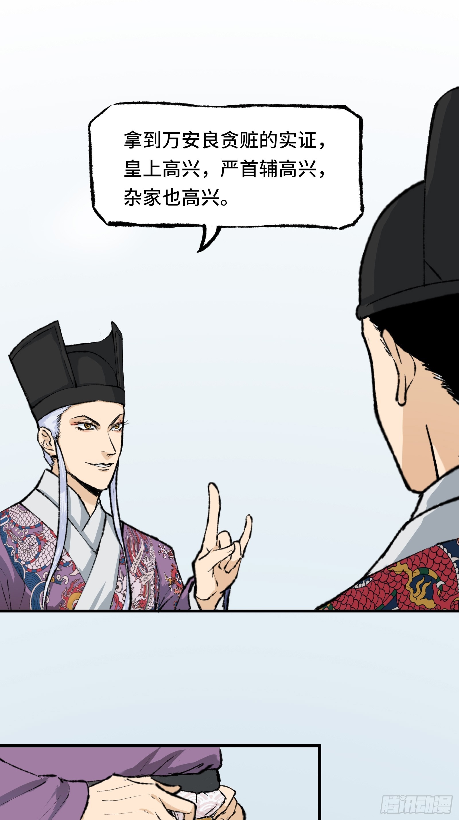 《大明诡案录》004话 银柱 第28页