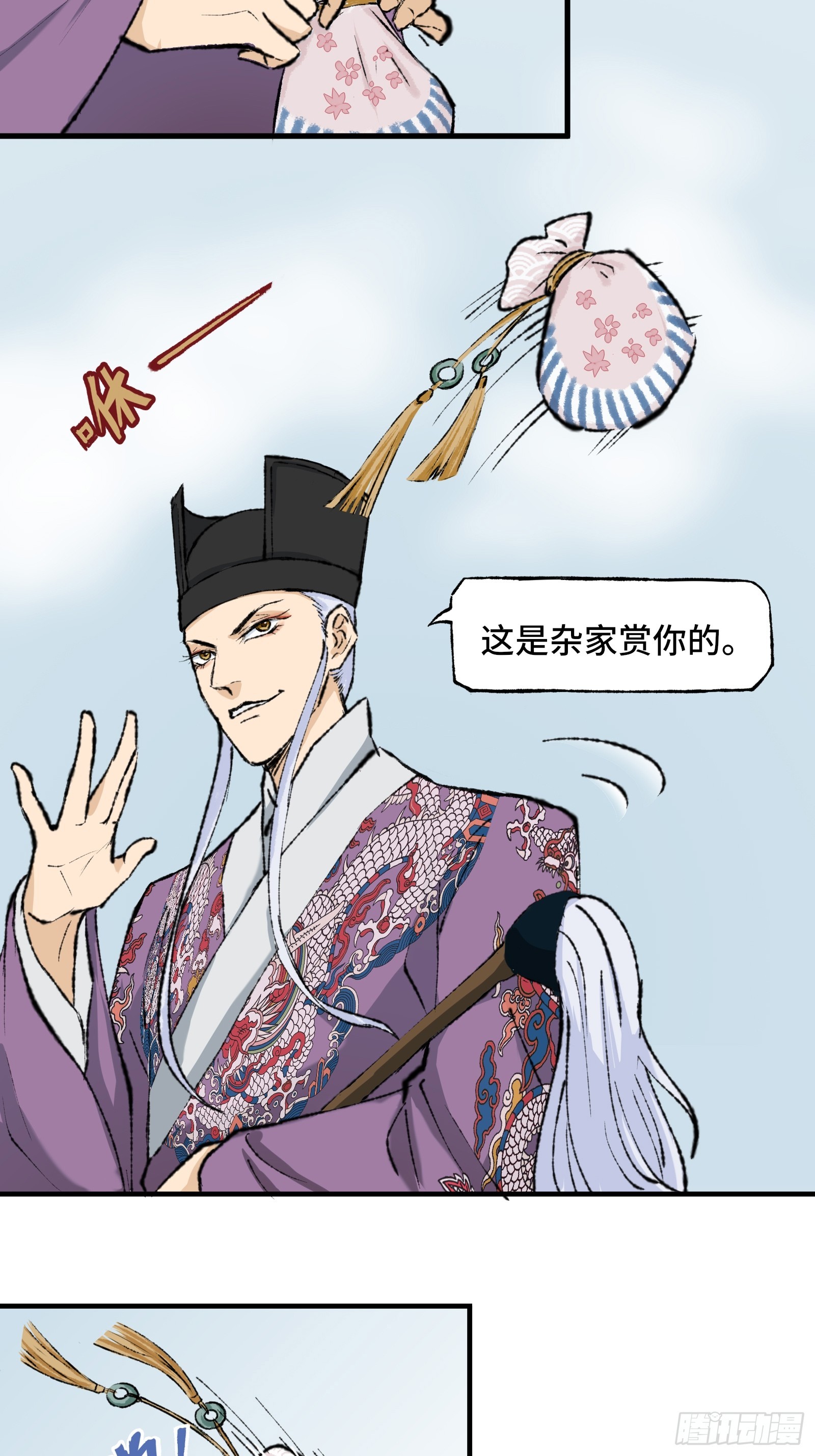 《大明诡案录》004话 银柱 第29页
